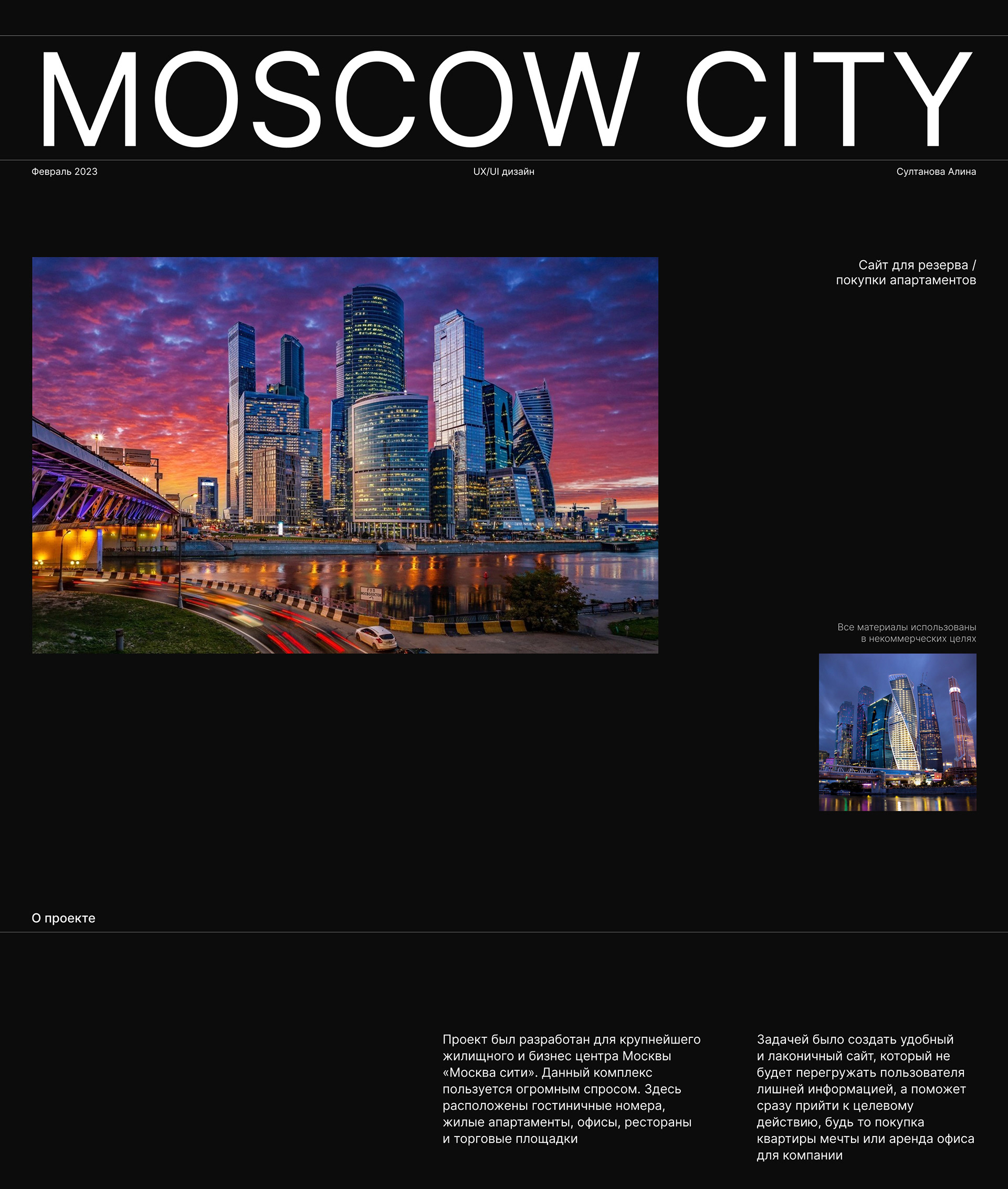Moscow-city residential complex — Изображение №1 — Интерфейсы, Анимация на Dprofile