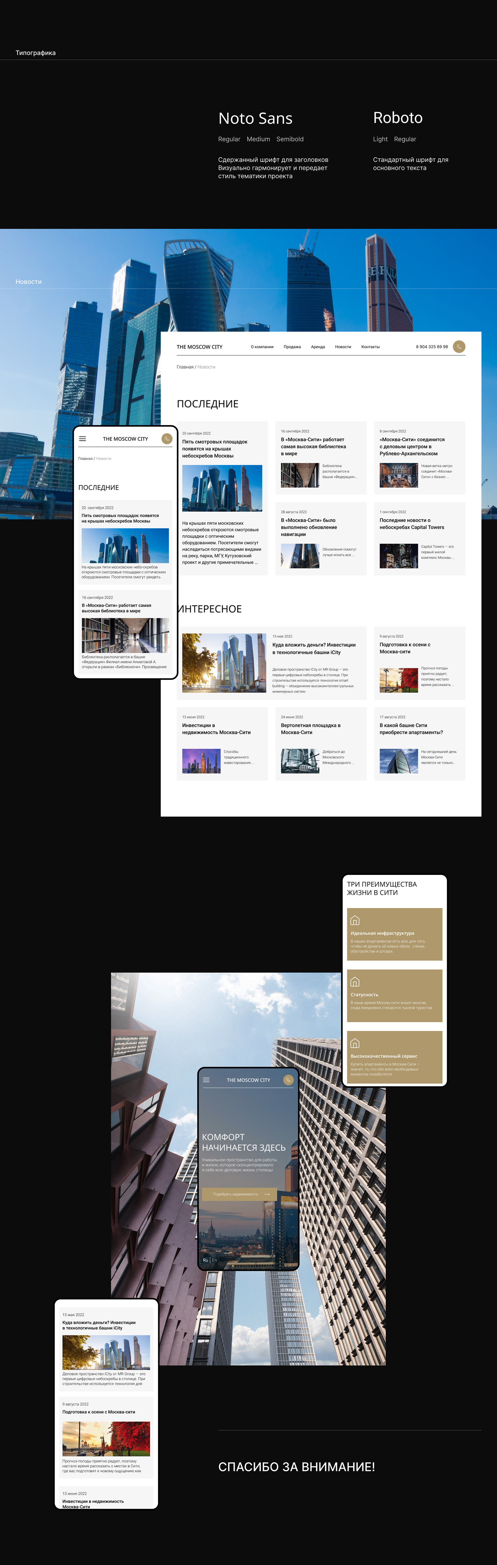 Moscow-city residential complex — Изображение №6 — Интерфейсы, Анимация на Dprofile