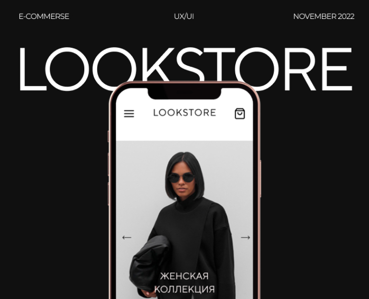 Lookstore | E-commerse UX/UI — Интерфейсы, Маркетинг на Dprofile
