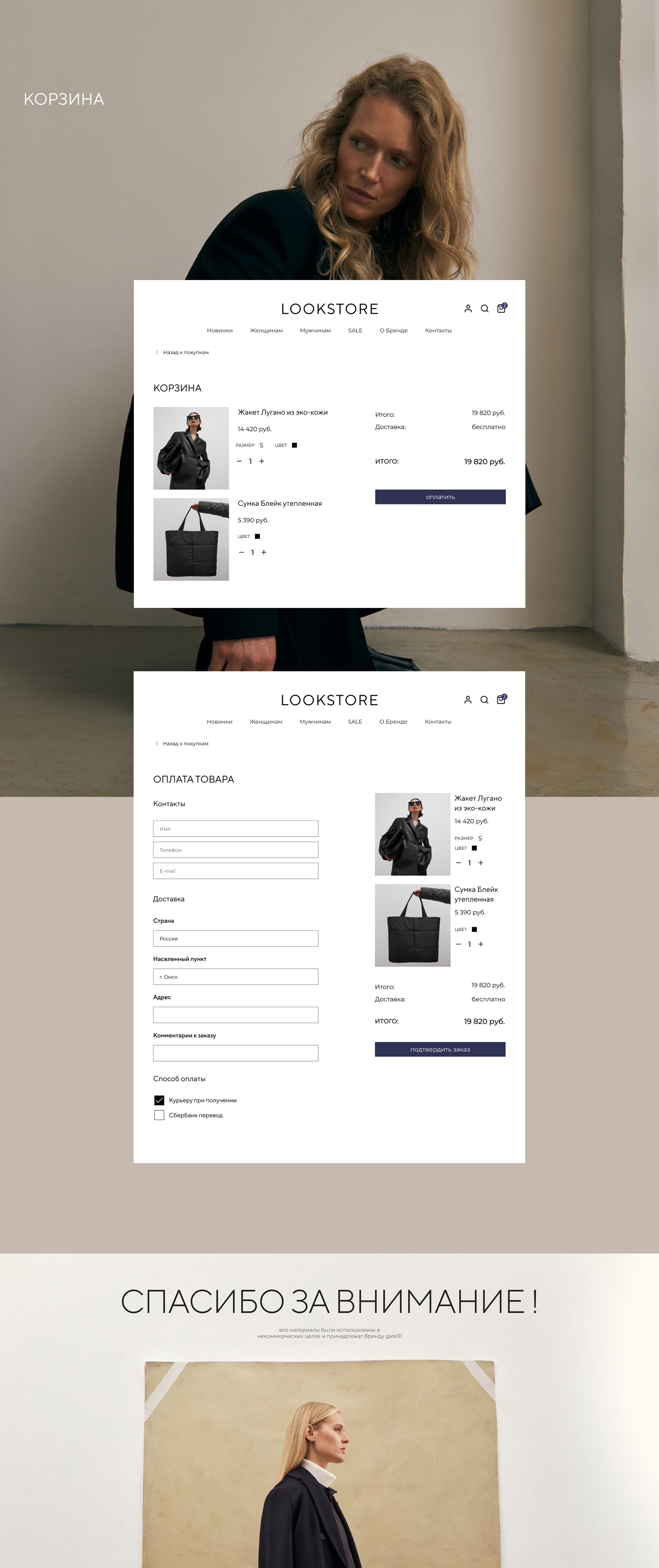 Lookstore | E-commerse UX/UI — Изображение №5 — Интерфейсы, Маркетинг на Dprofile