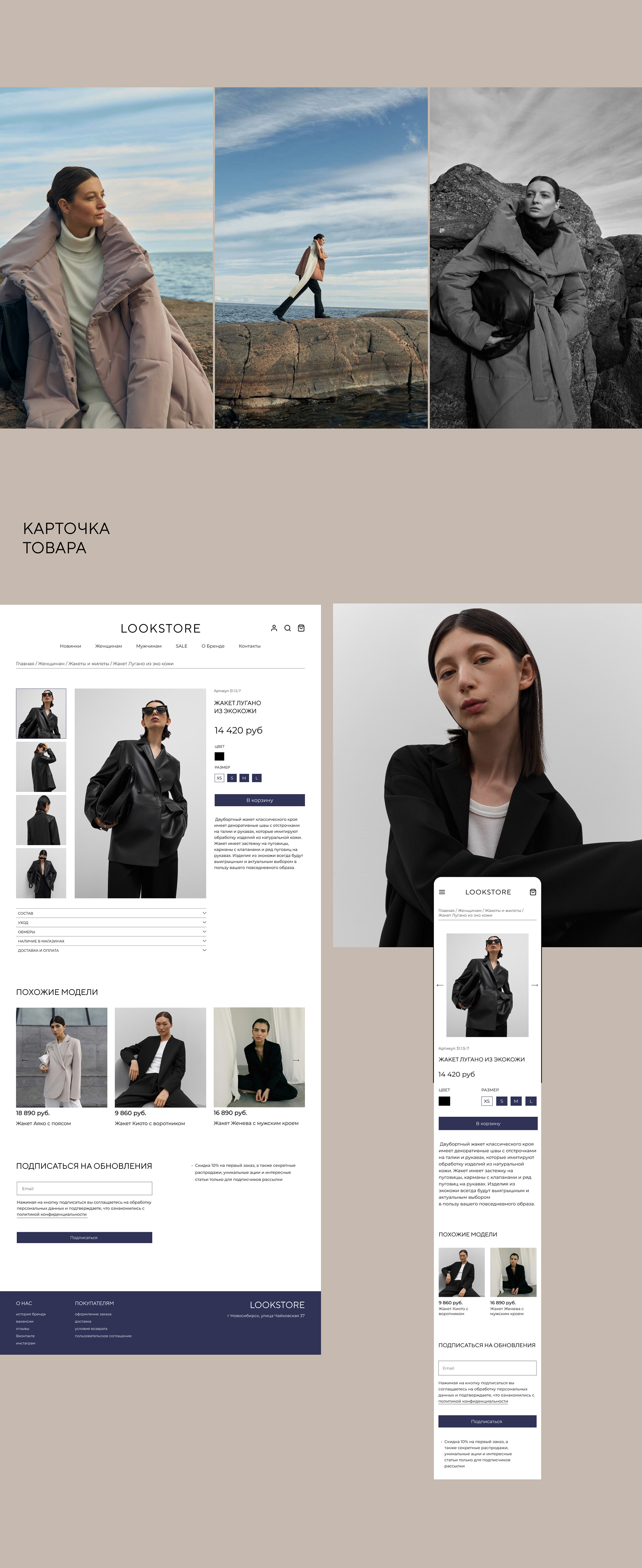 Lookstore | E-commerse UX/UI — Изображение №4 — Интерфейсы, Маркетинг на Dprofile