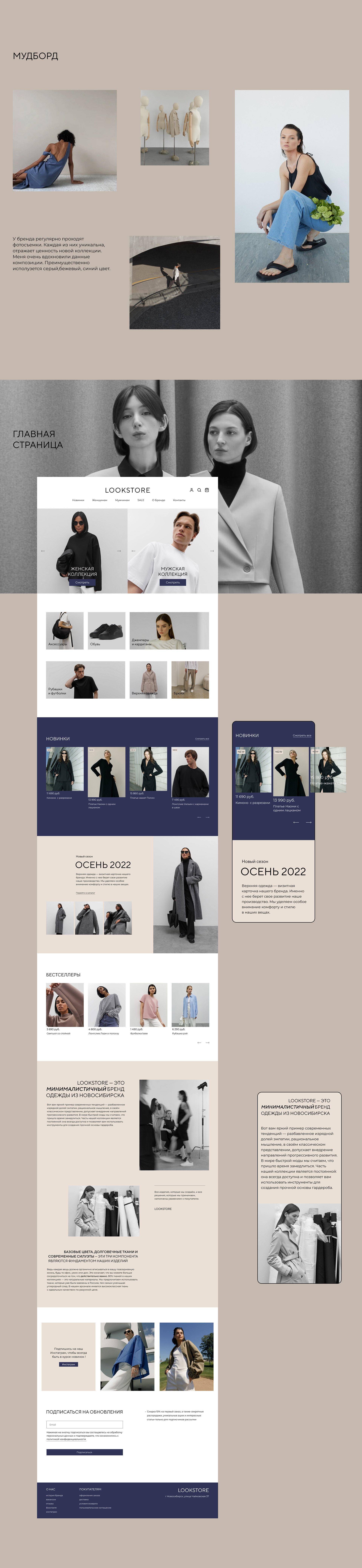 Lookstore | E-commerse UX/UI — Изображение №2 — Интерфейсы, Маркетинг на Dprofile