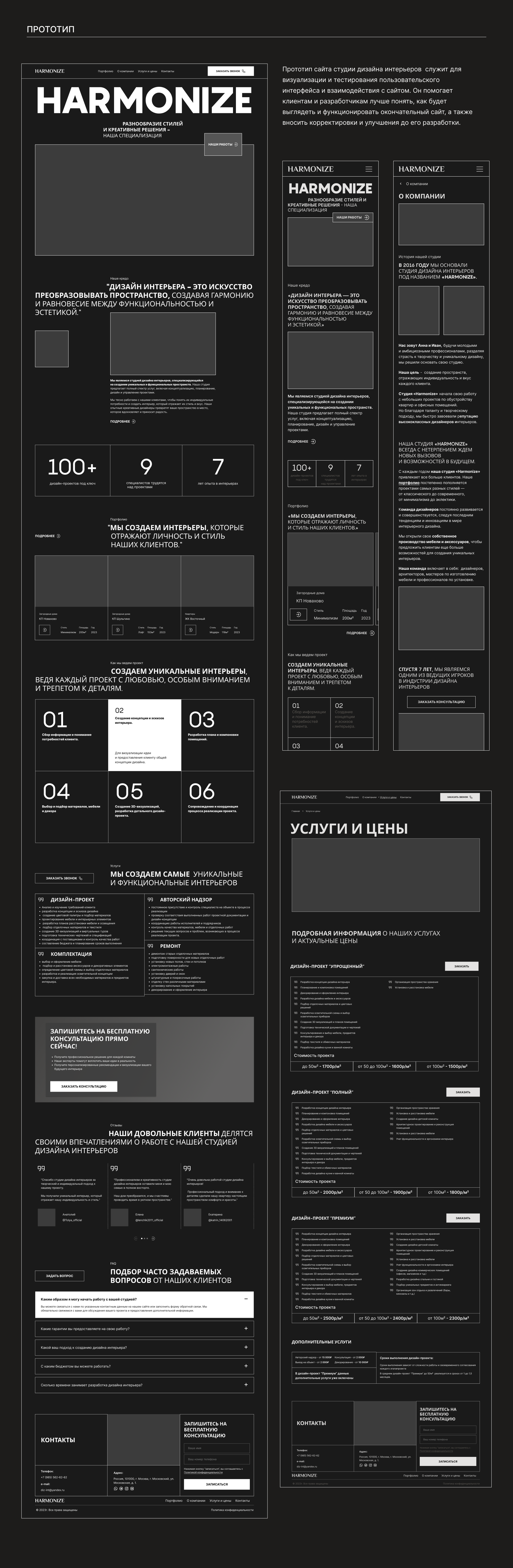 Interior design studio HARMONIZE — Изображение №9 — Интерфейсы на Dprofile