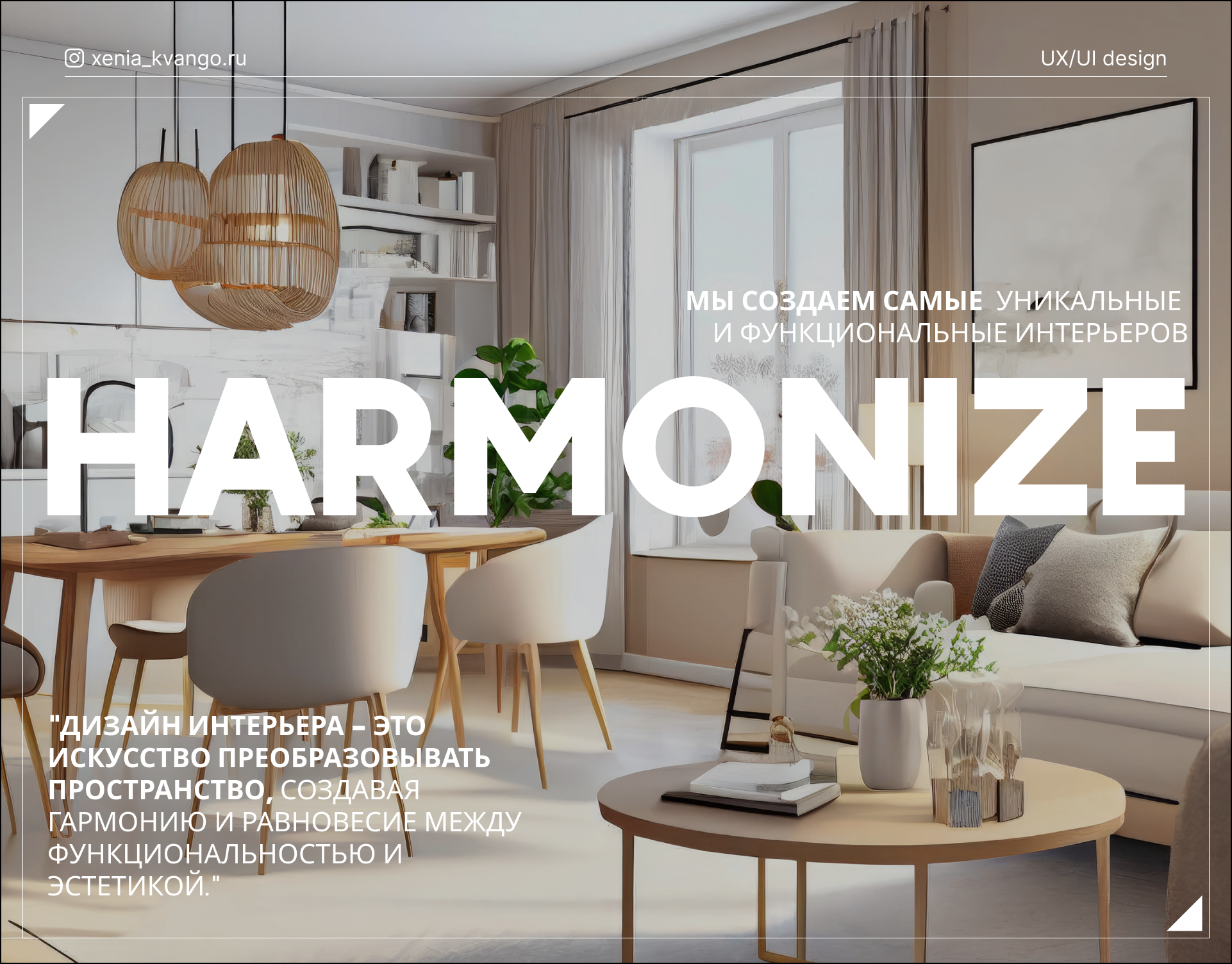 Interior design studio HARMONIZE — Изображение №6 — Интерфейсы на Dprofile