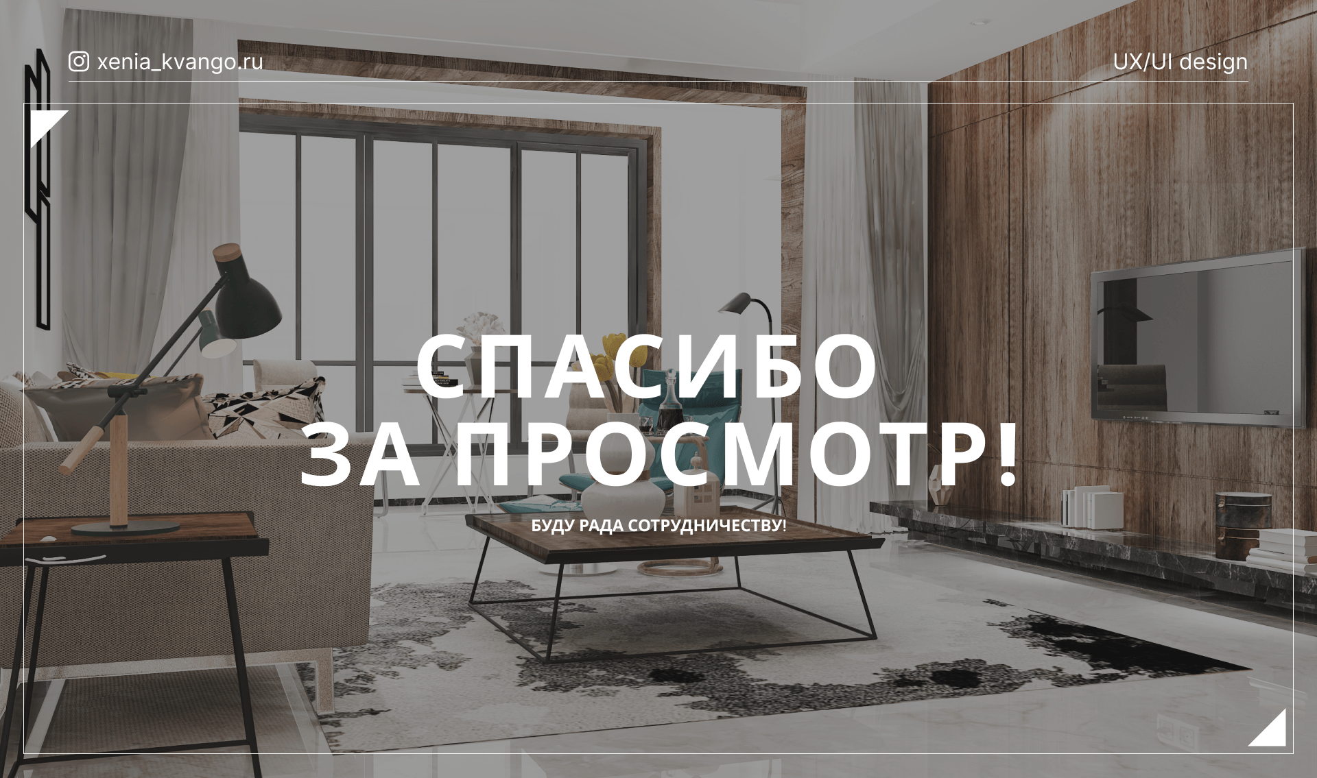 Interior design studio HARMONIZE — Изображение №12 — Интерфейсы на Dprofile
