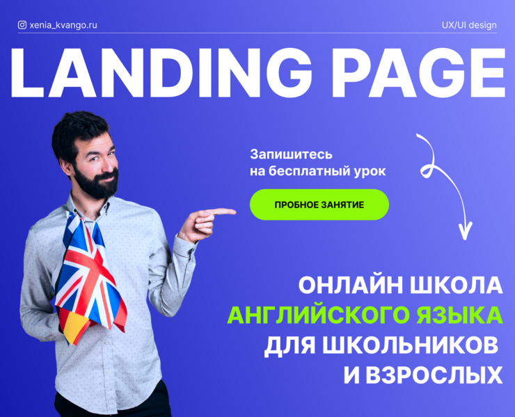 Онлайн школа английского языка — Интерфейсы на Dprofile