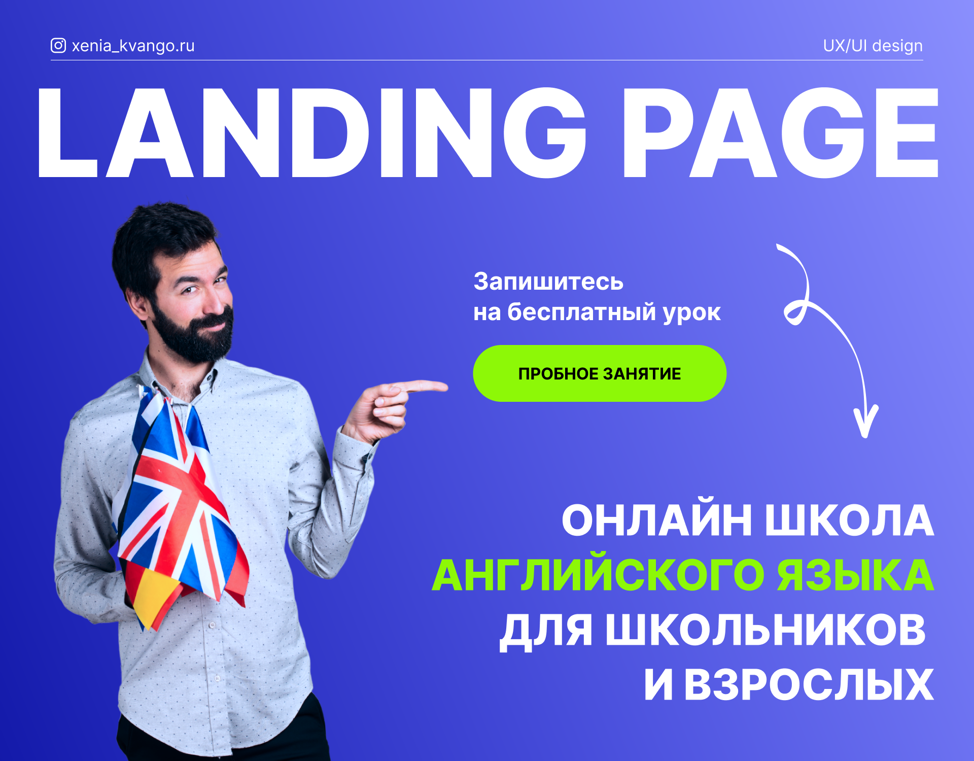 Онлайн школа английского языка — Изображение №1 — Интерфейсы на Dprofile