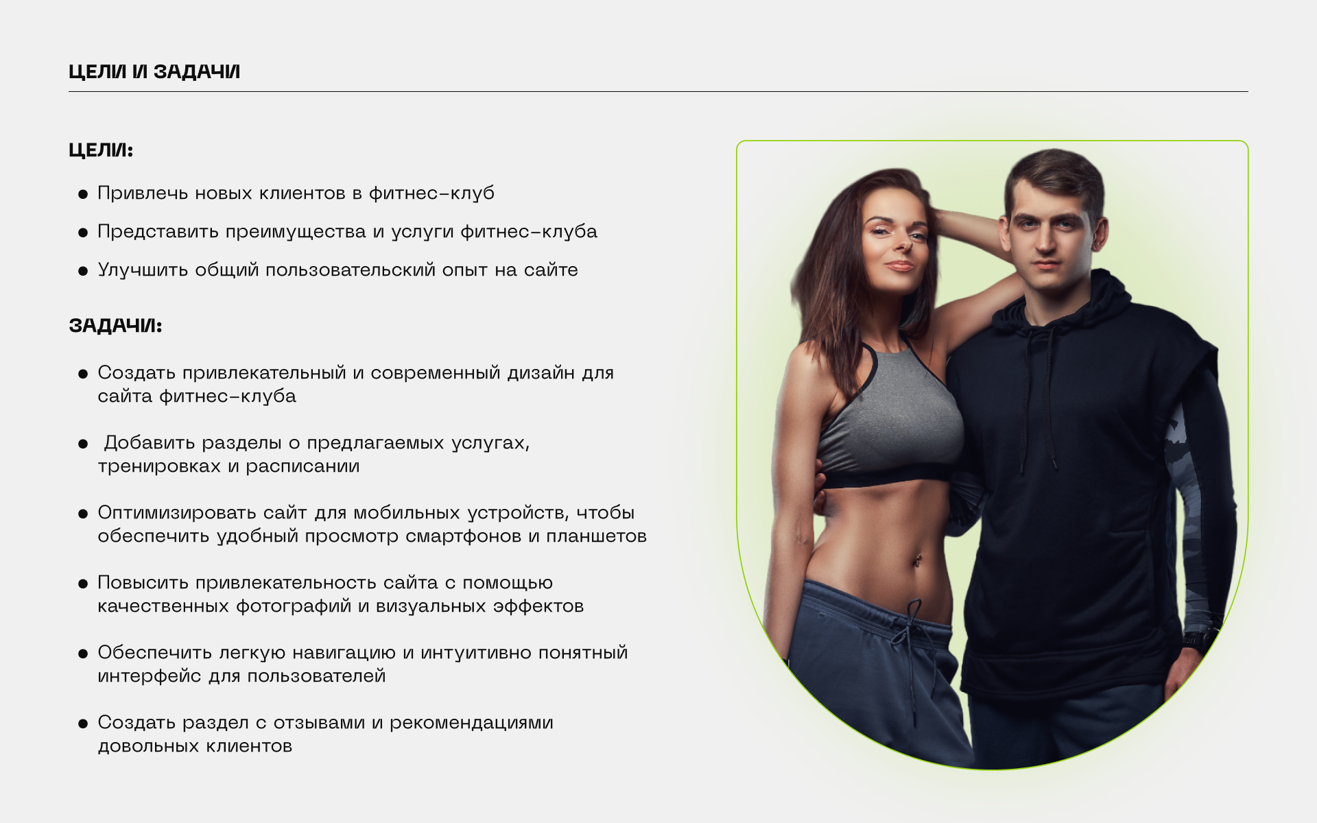 Дизайн лендинга для фитнес-клуба — Изображение №2 — Интерфейсы на Dprofile