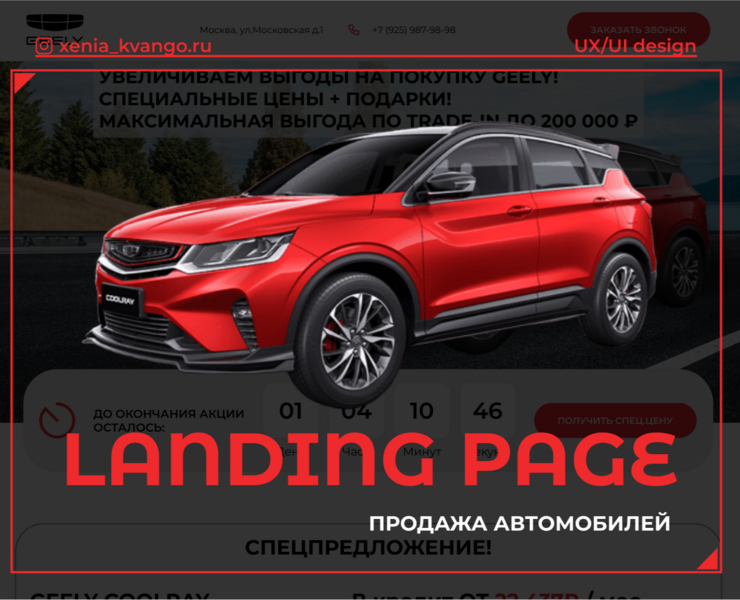 Landing page для продажи авто — Интерфейсы на Dprofile