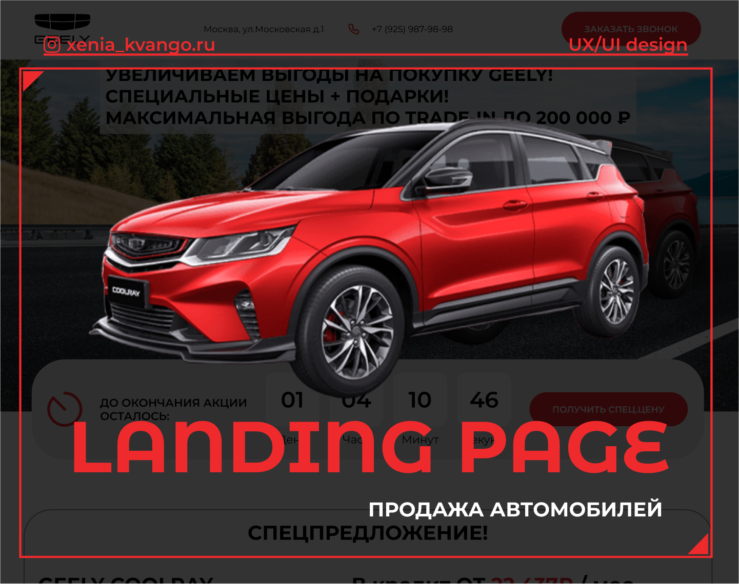 Landing page для продажи авто — Изображение №1 — Интерфейсы на Dprofile
