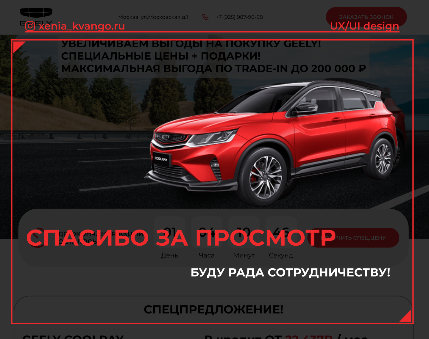 Landing page для продажи авто — Изображение №3 — Интерфейсы на Dprofile
