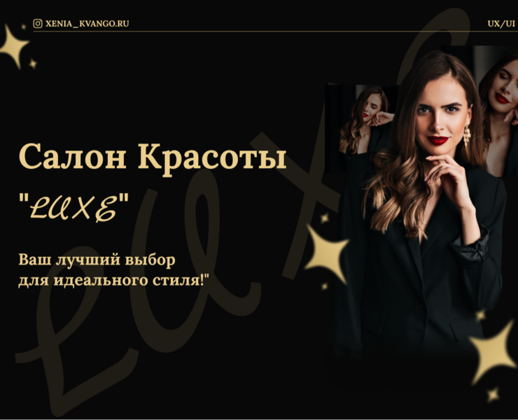 Салон красоты — Интерфейсы на Dprofile