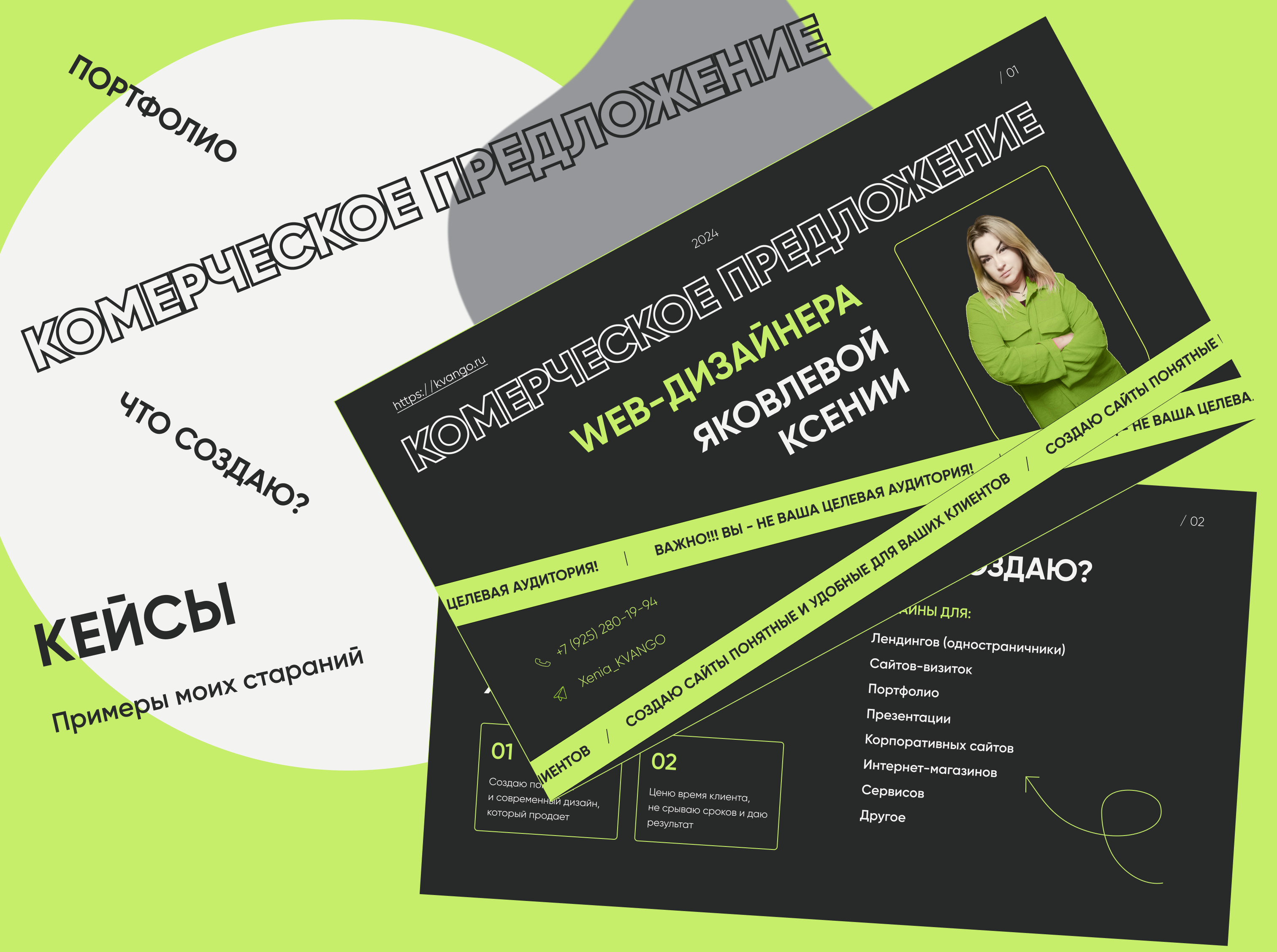 Портфолио, Коммерческое предложение, UI/UX, Презентация — Изображение №1 — Интерфейсы, Брендинг на Dprofile
