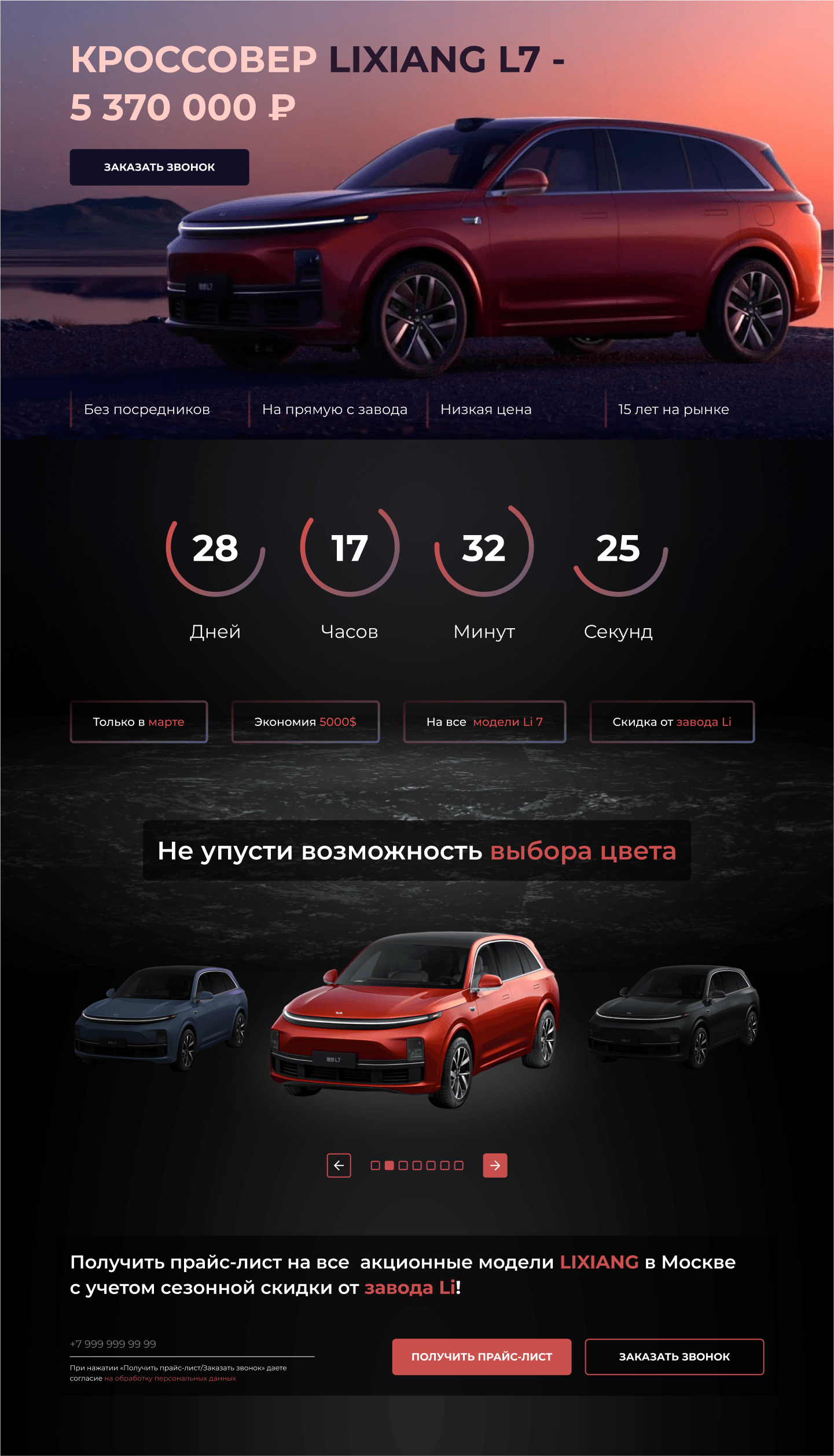 Лендинг авто — Изображение №2 — Интерфейсы, Маркетинг на Dprofile