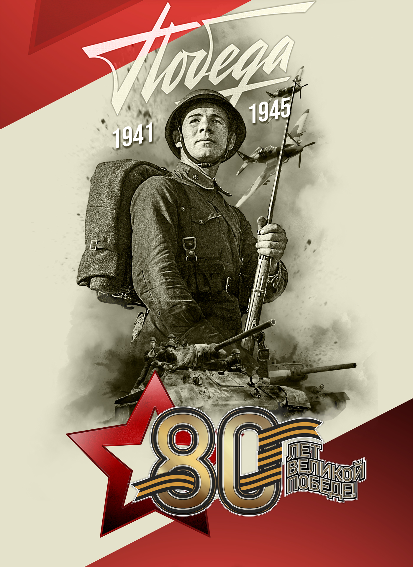 80 Лет Великой Победе! — Изображение №3 — Брендинг, Иллюстрация на Dprofile