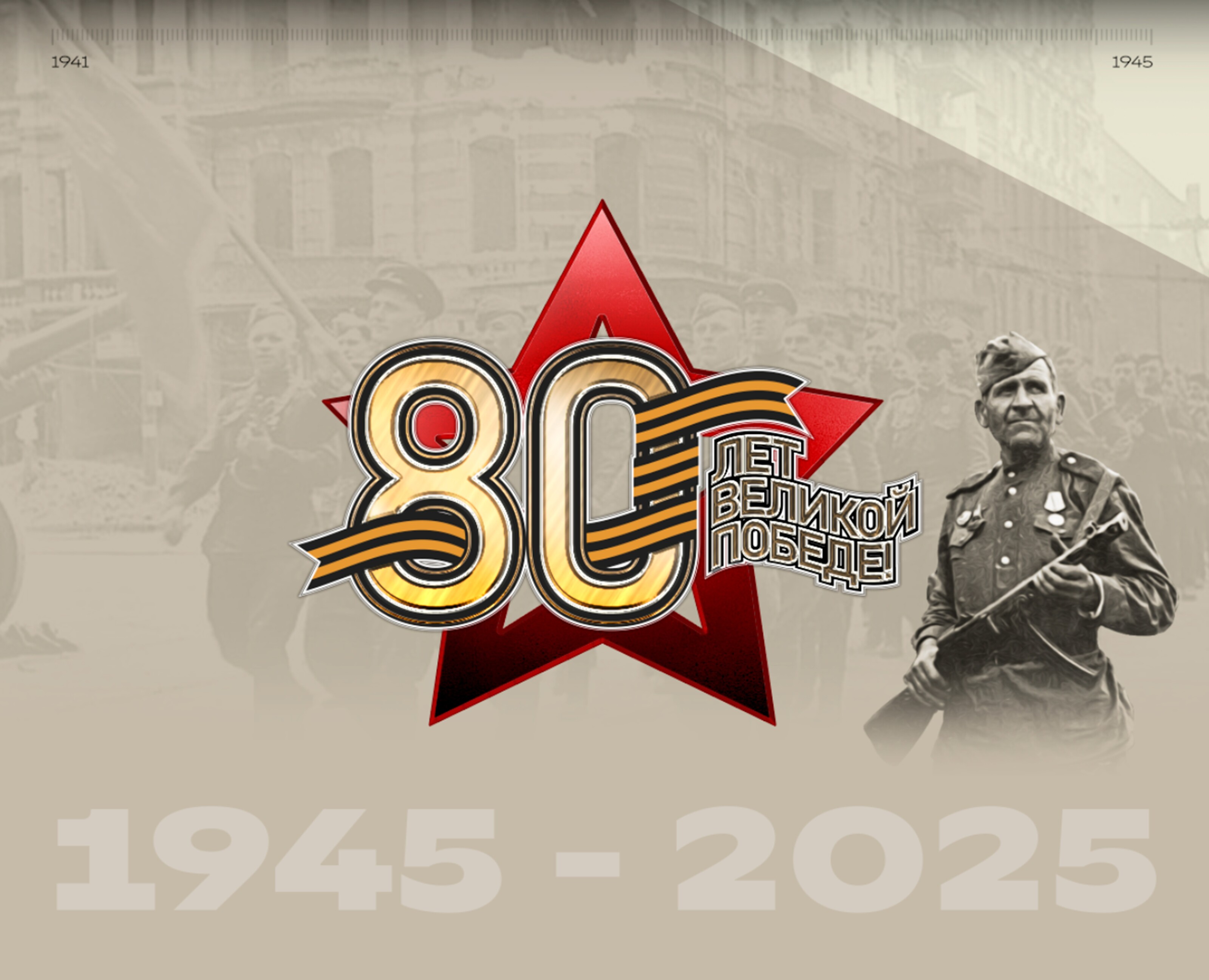 80 Лет Великой Победе! — Брендинг, Иллюстрация на Dprofile