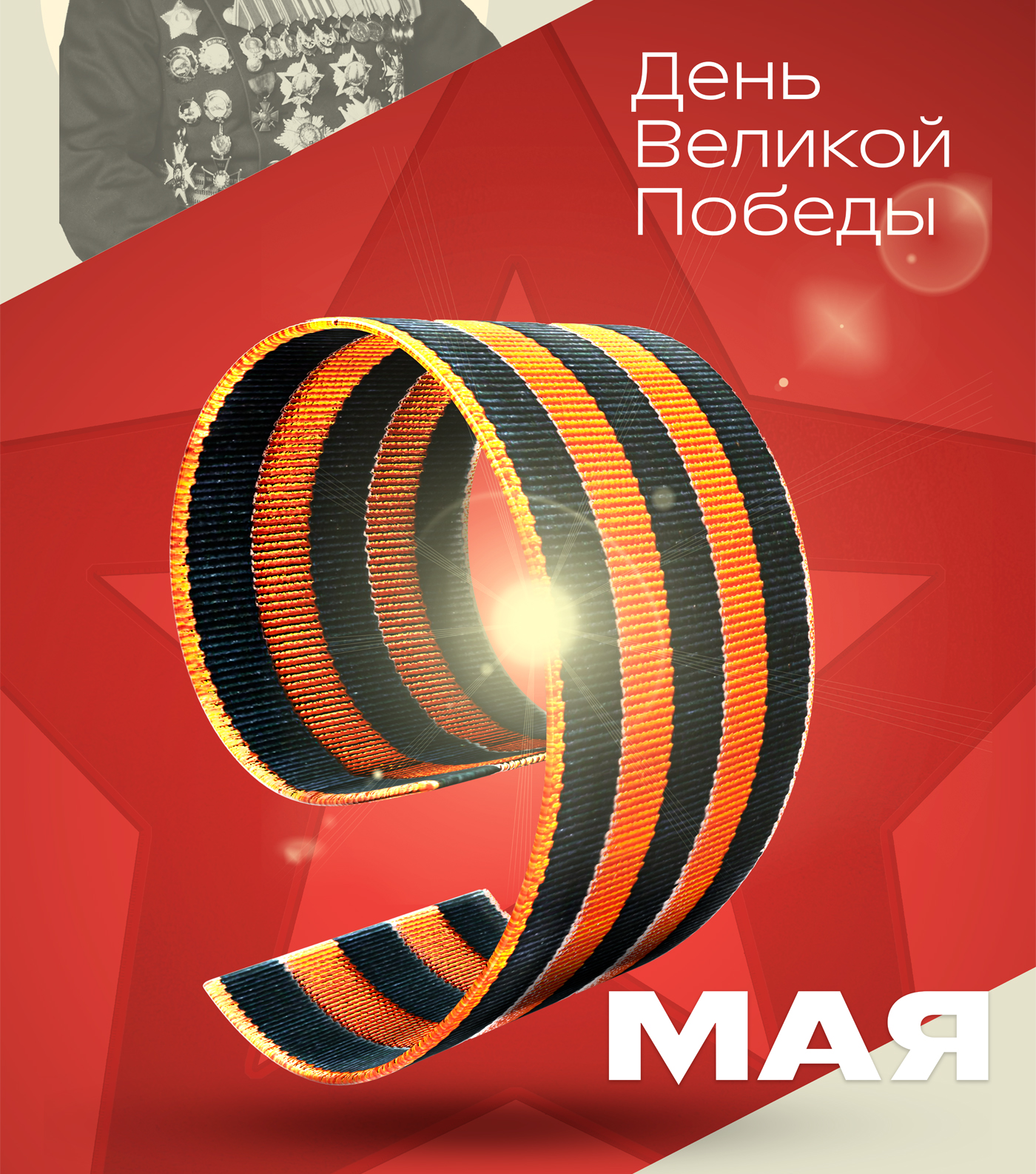 80 Лет Великой Победе! — Изображение №2 — Брендинг, Иллюстрация на Dprofile