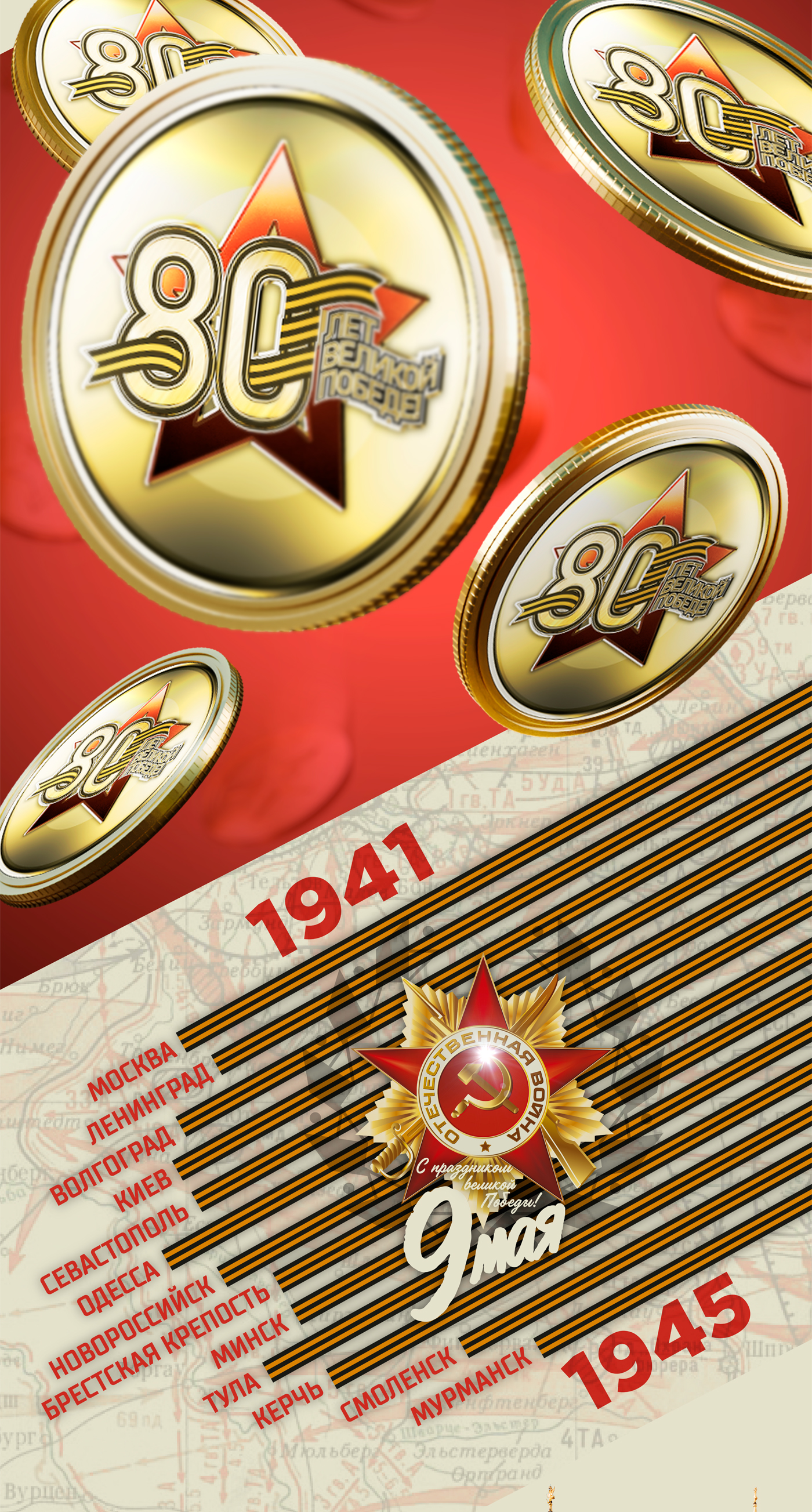 80 Лет Великой Победе! — Изображение №6 — Брендинг, Иллюстрация на Dprofile