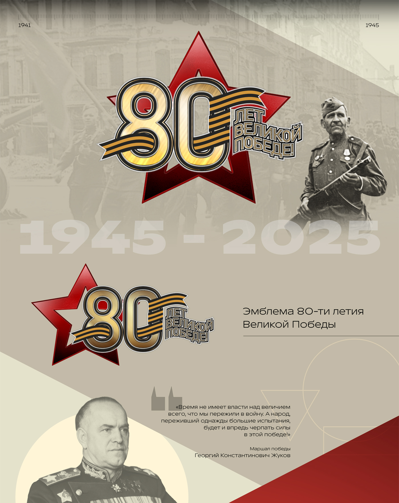 80 Лет Великой Победе! — Изображение №1 — Брендинг, Иллюстрация на Dprofile
