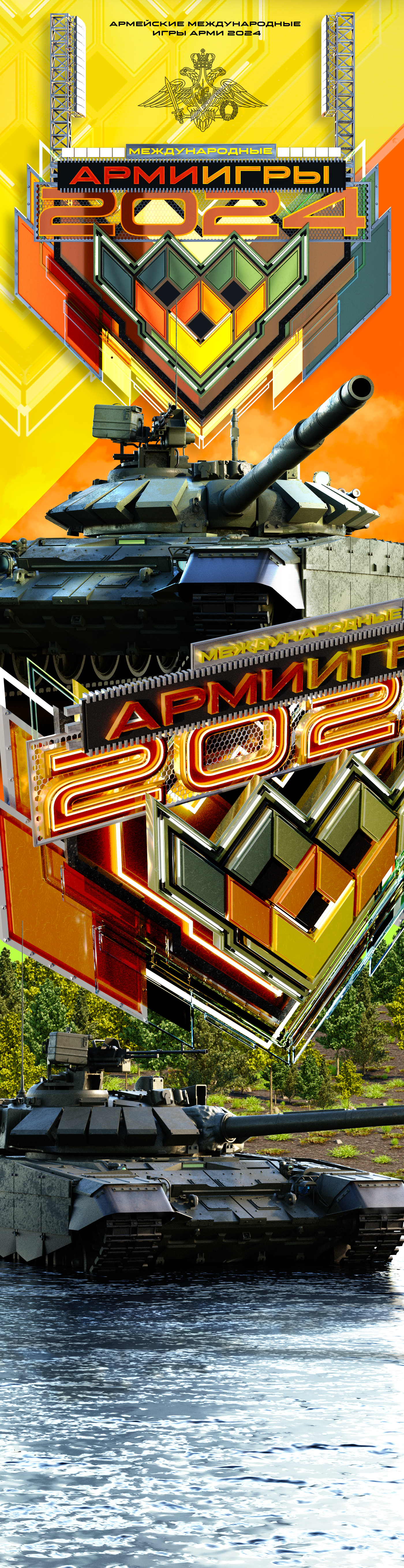 ARMYGAMES 2024 — Изображение №5 — Иллюстрация, 3D на Dprofile