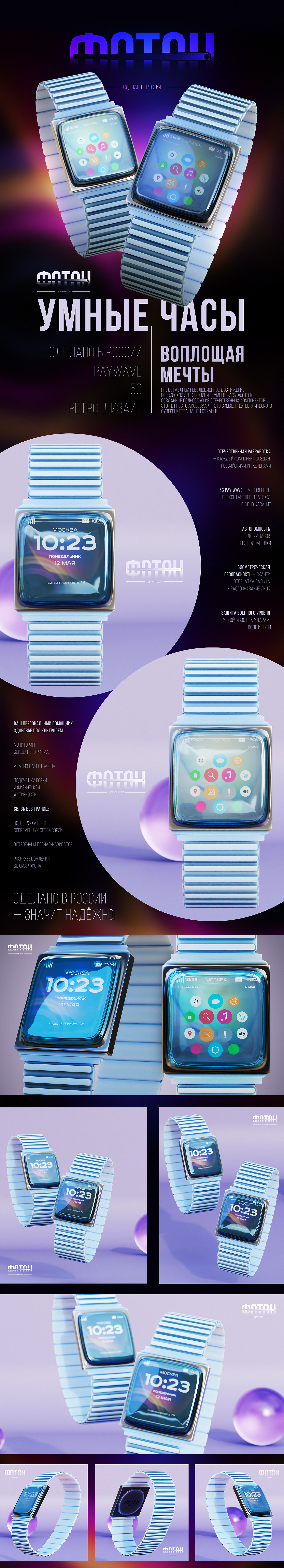 "FOTON" smart watch — Изображение №1 — 3D, Маркетинг на Dprofile