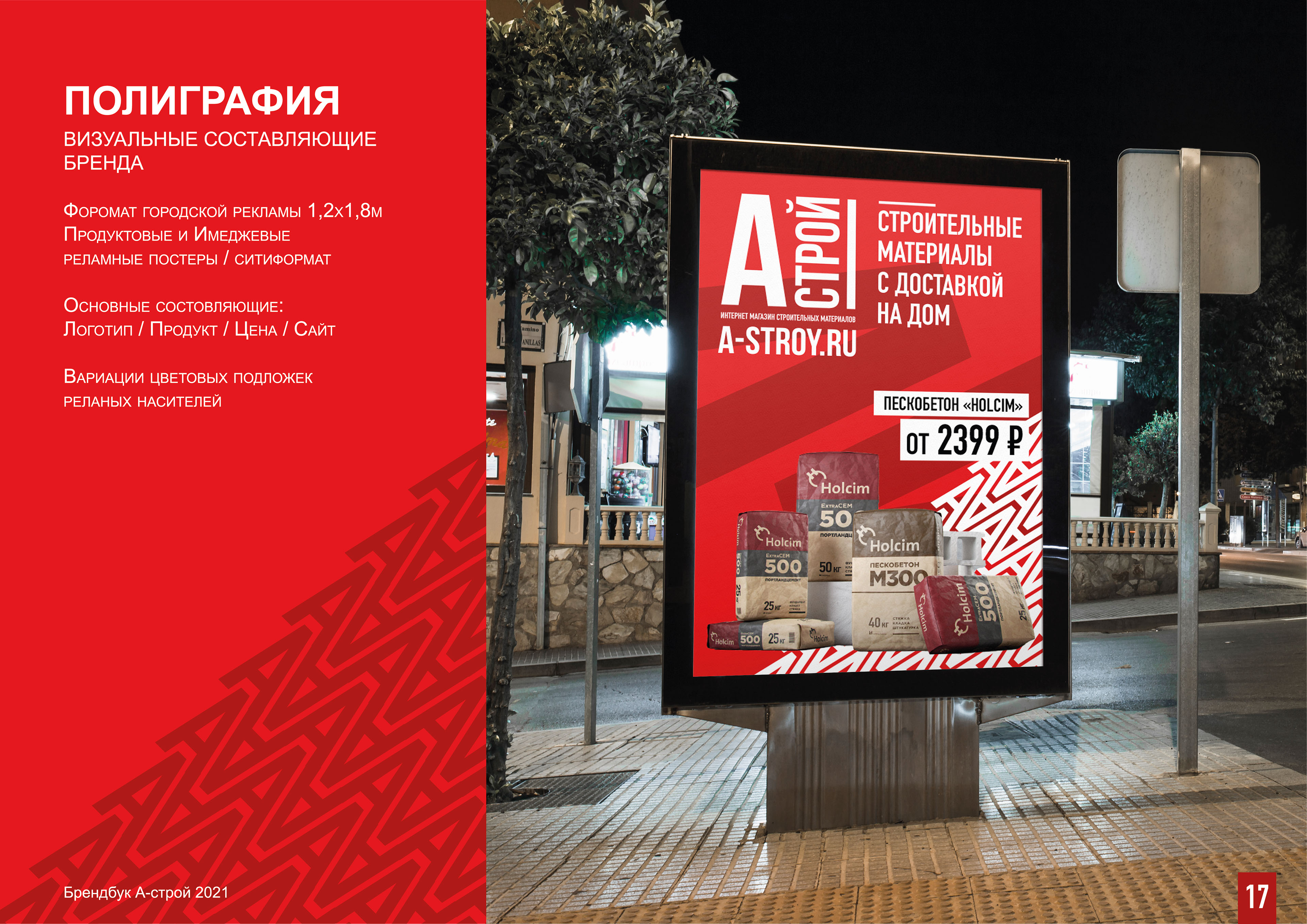 Brand book Astroy — Изображение №17 — Брендинг на Dprofile