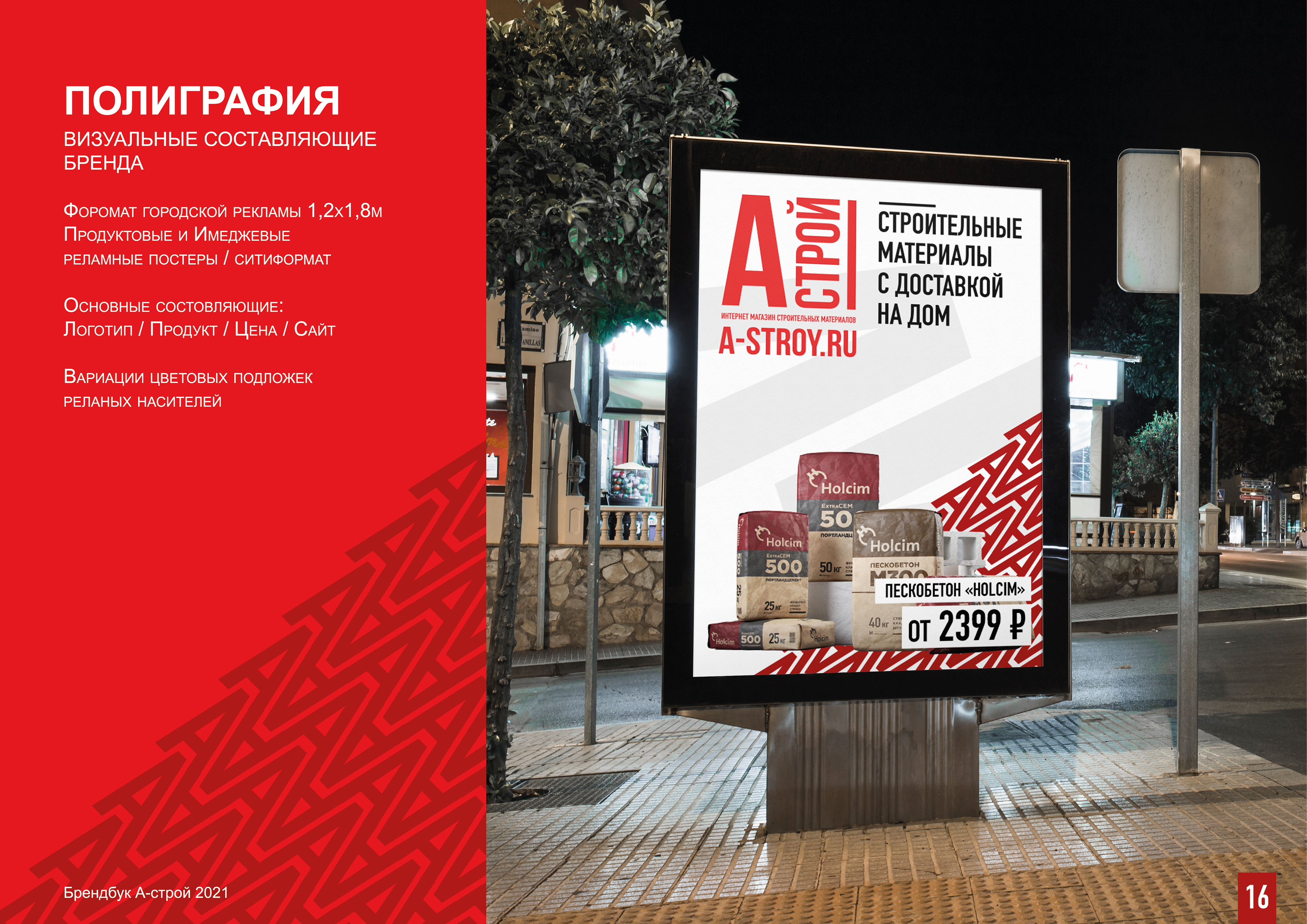 Brand book Astroy — Изображение №16 — Брендинг на Dprofile