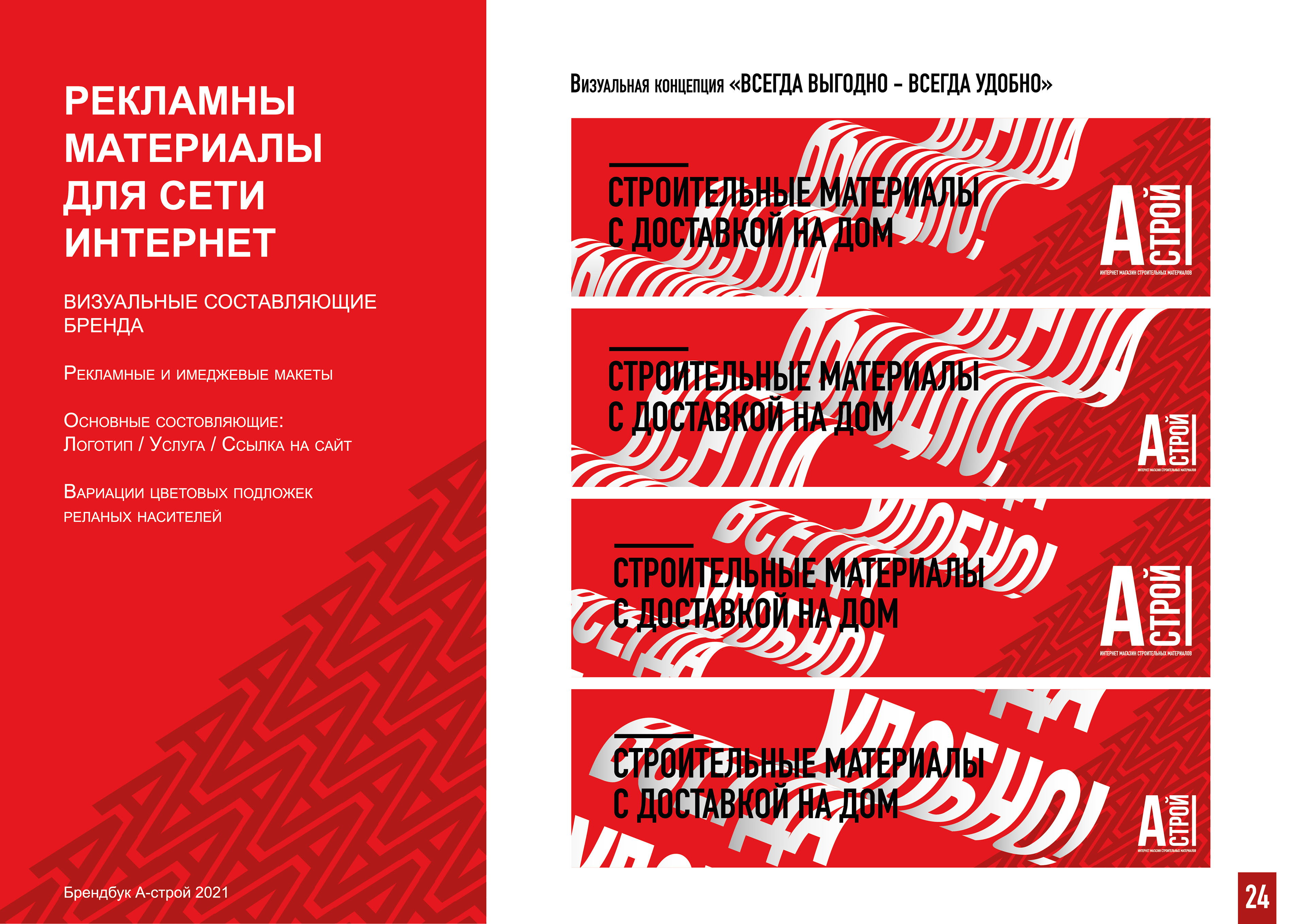 Brand book Astroy — Изображение №24 — Брендинг на Dprofile