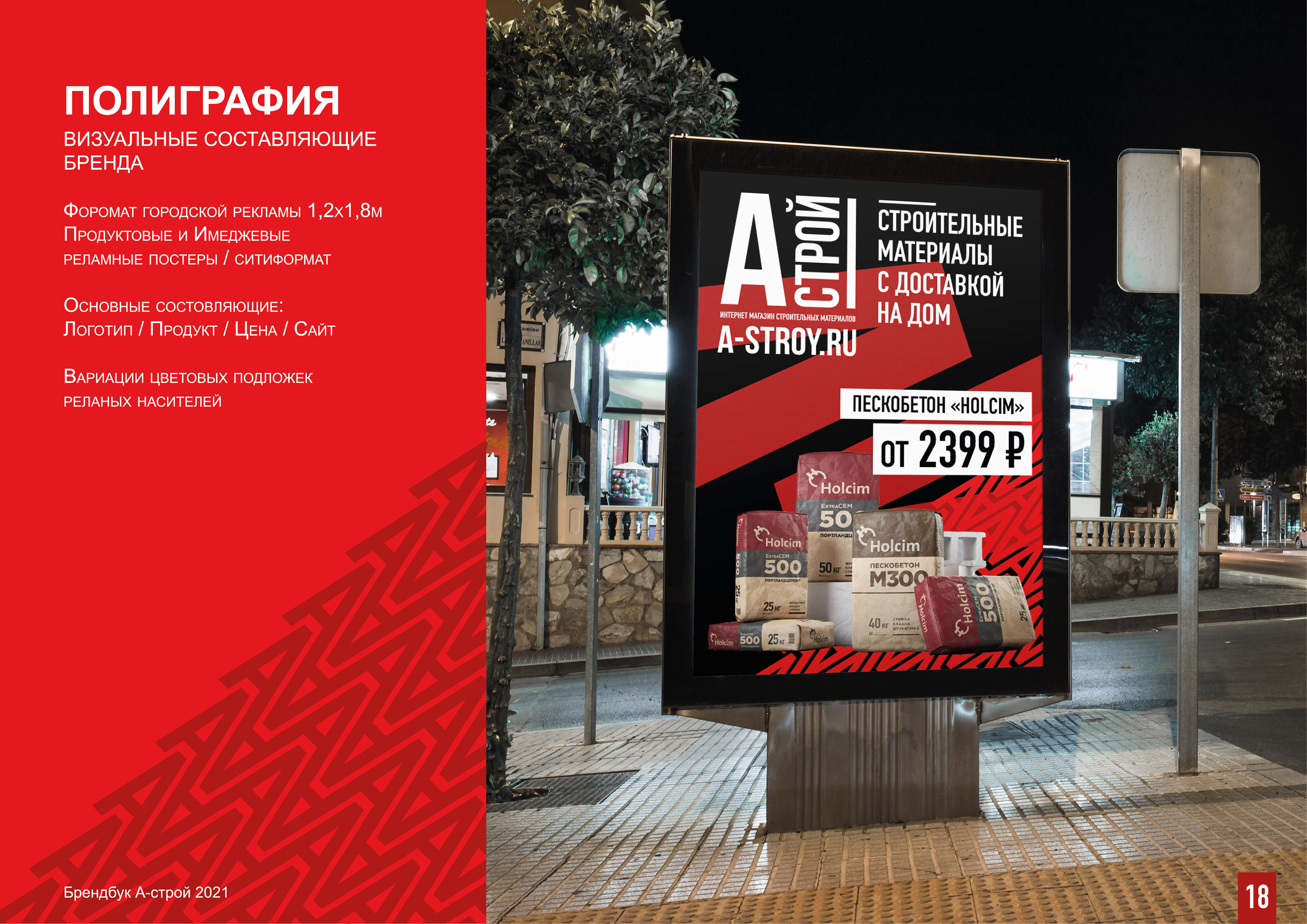 Brand book Astroy — Изображение №18 — Брендинг на Dprofile