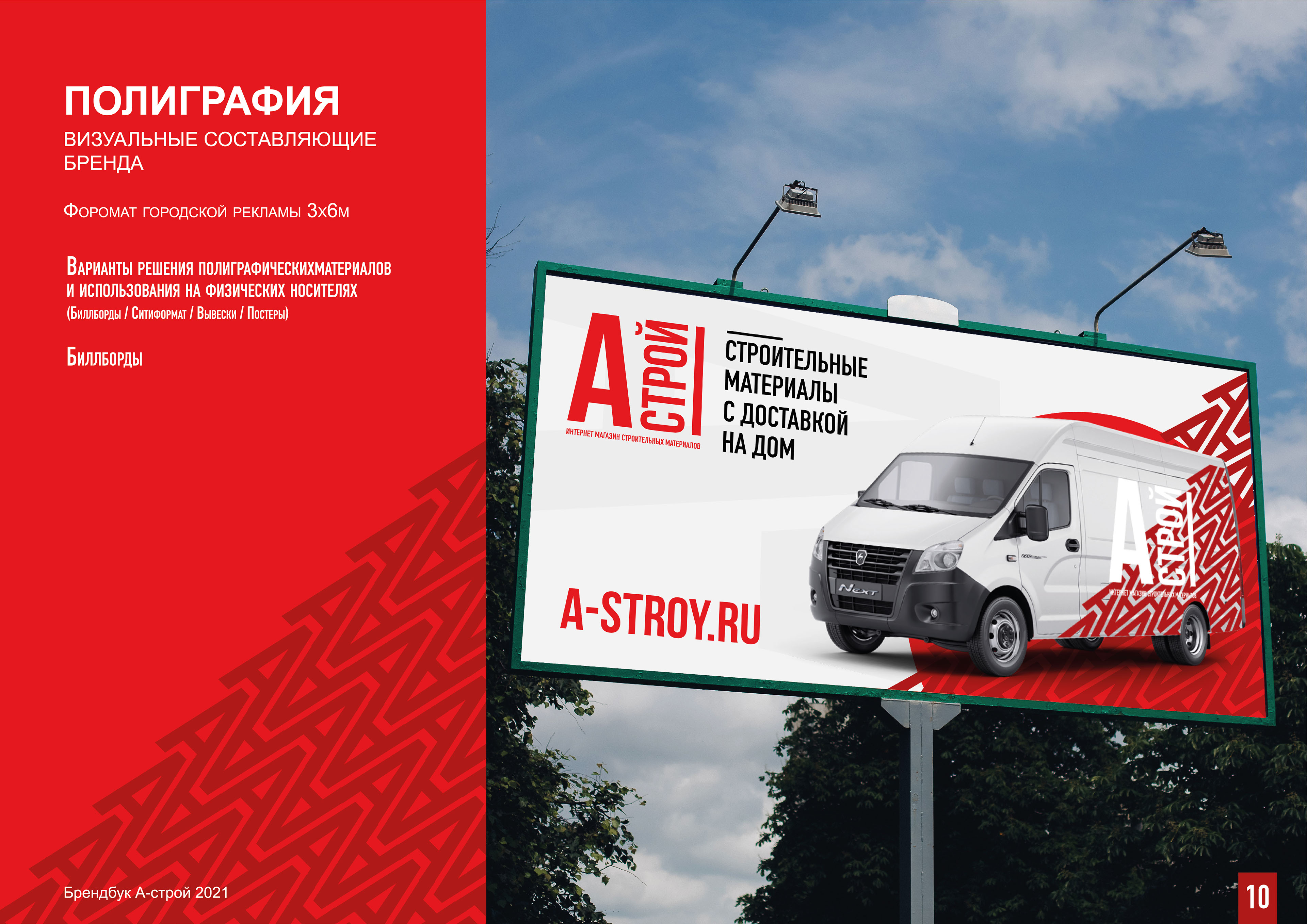 Brand book Astroy — Изображение №10 — Брендинг на Dprofile