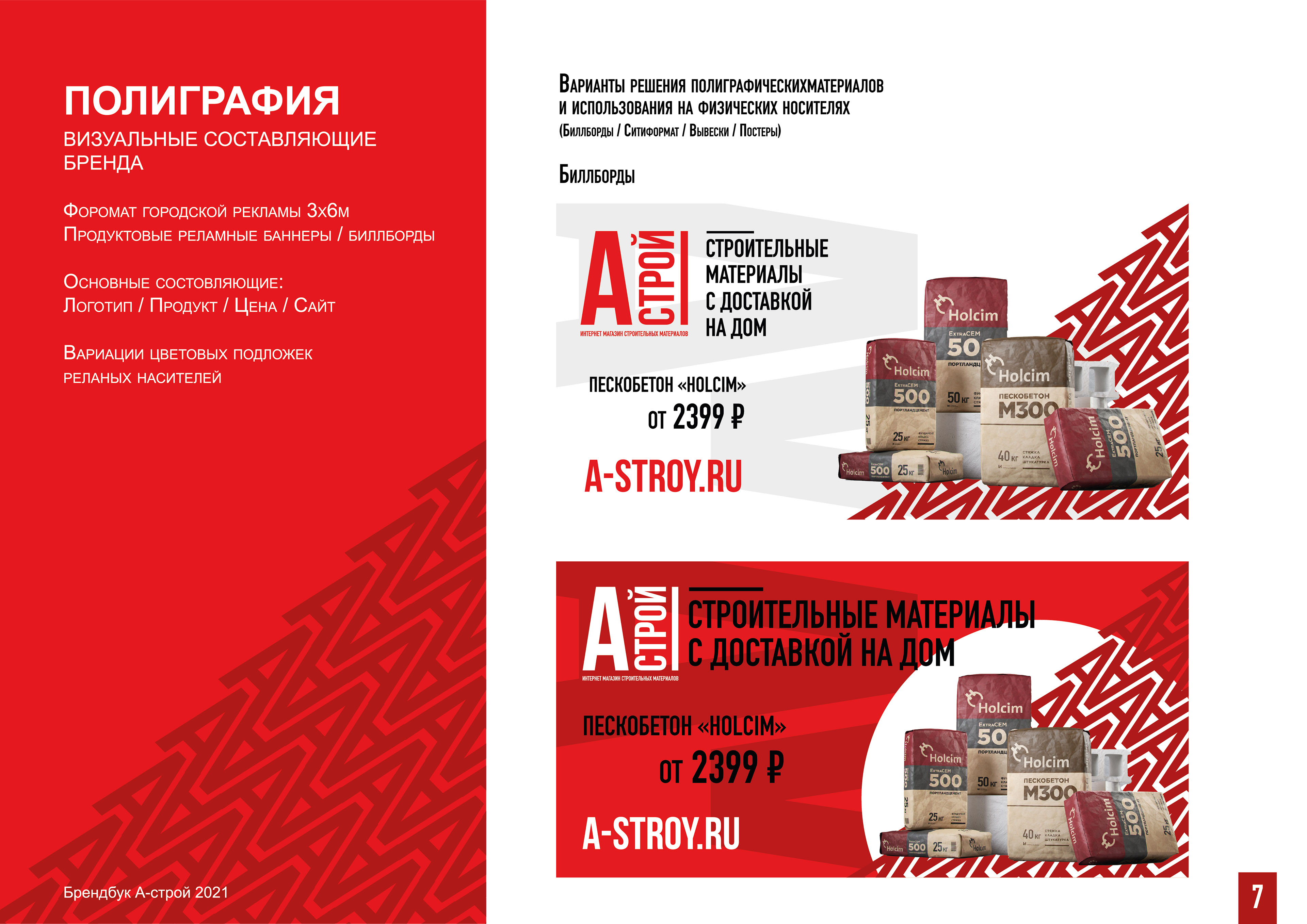 Brand book Astroy — Изображение №7 — Брендинг на Dprofile