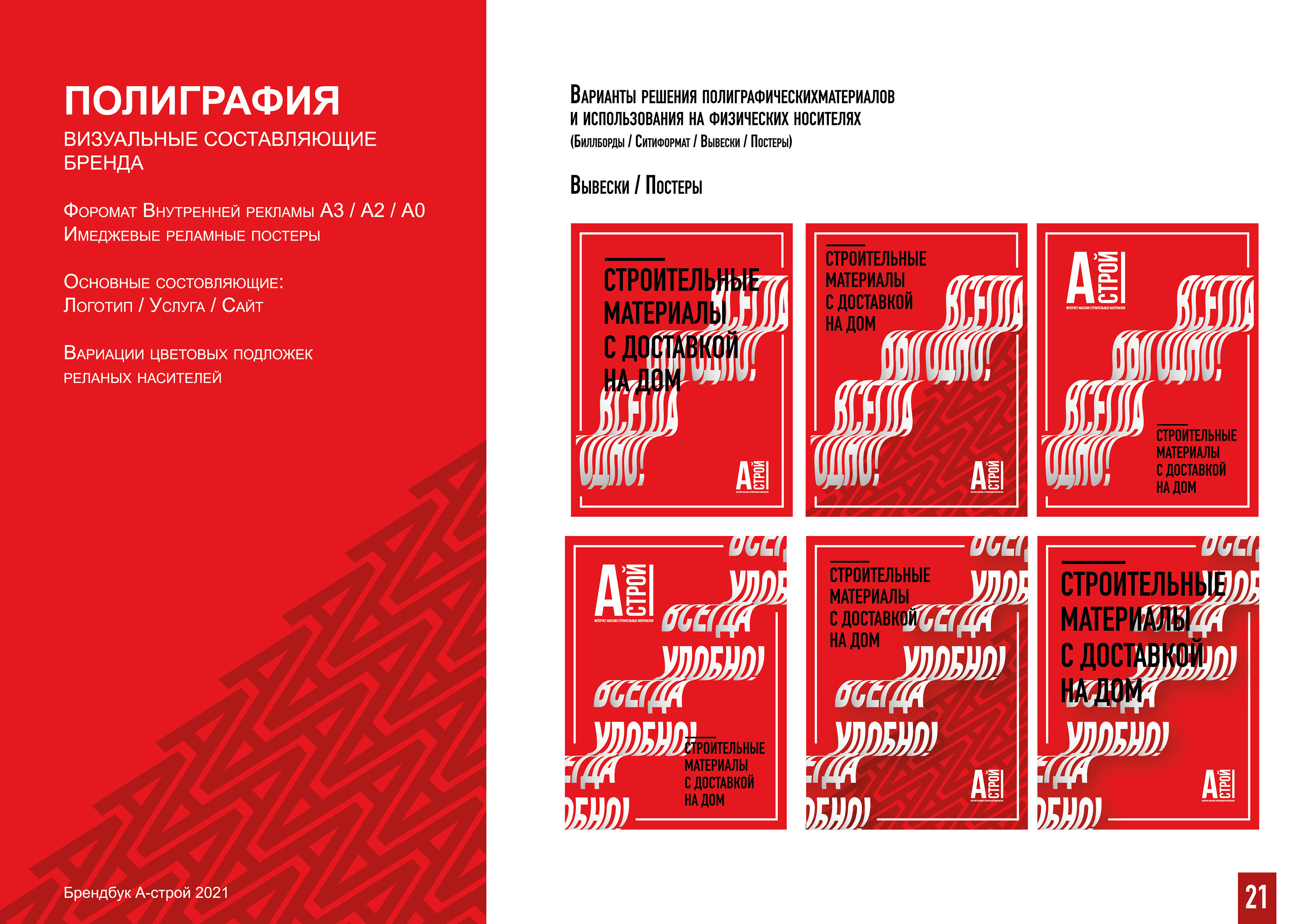 Brand book Astroy — Изображение №21 — Брендинг на Dprofile