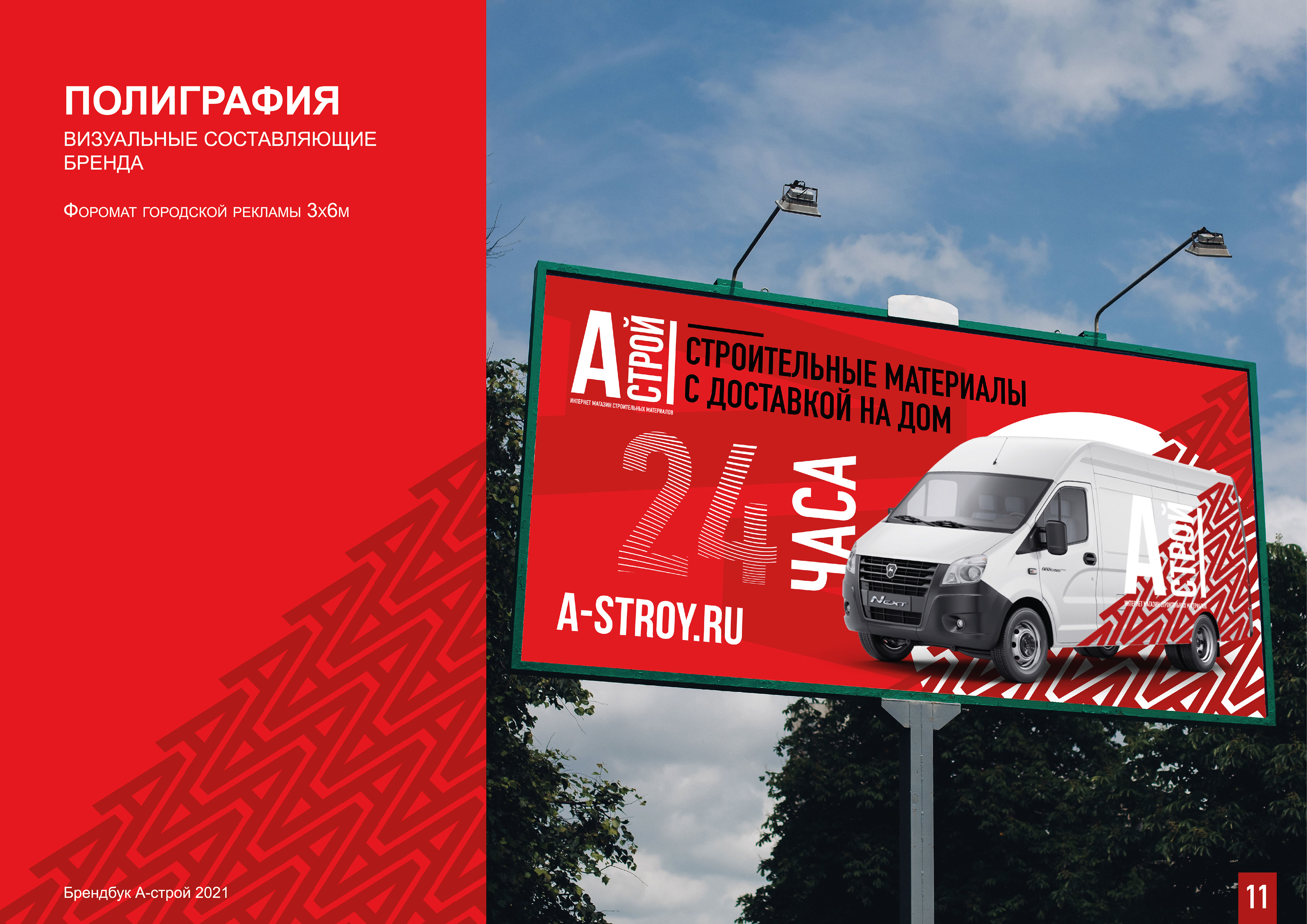 Brand book Astroy — Изображение №11 — Брендинг на Dprofile
