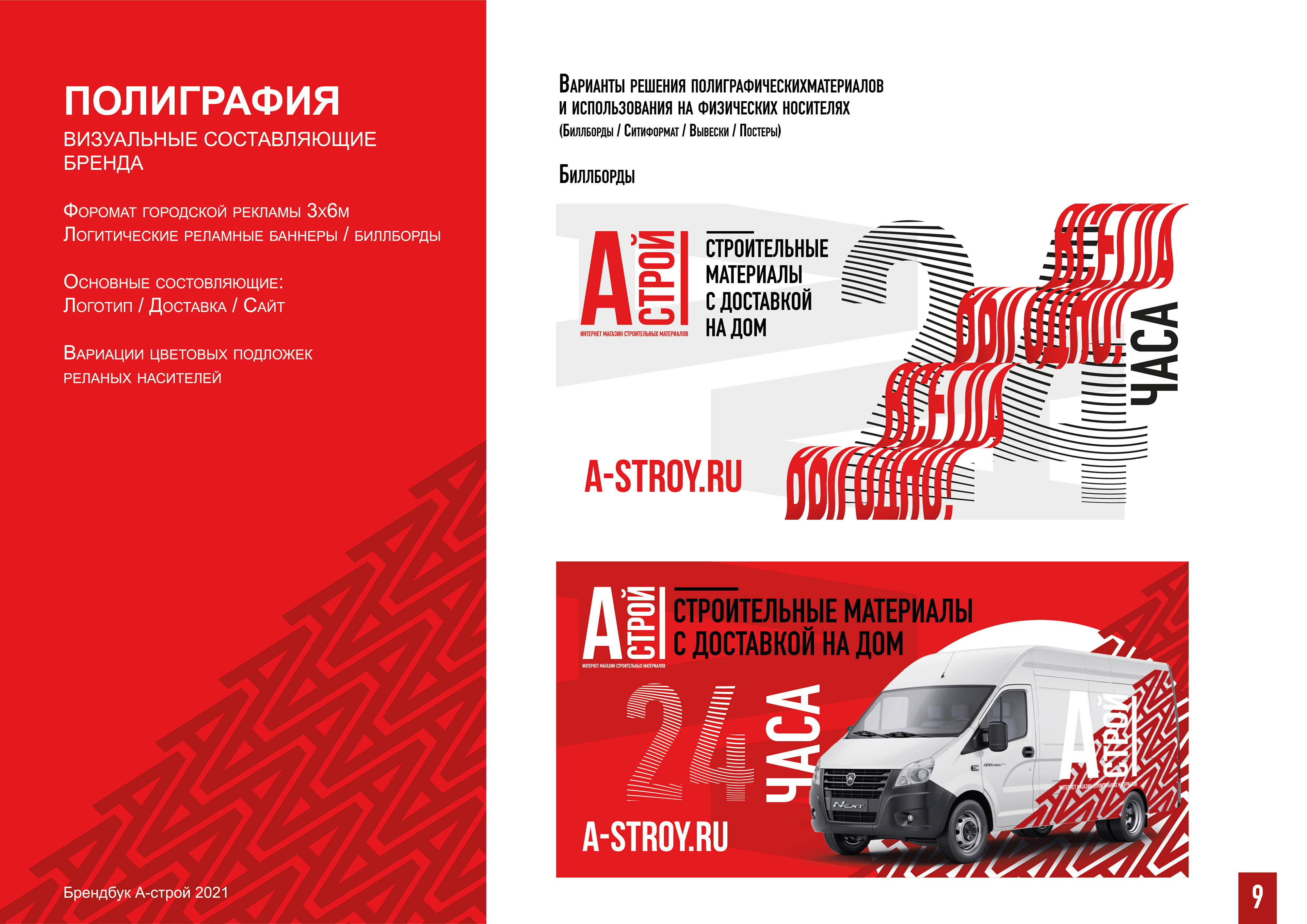 Brand book Astroy — Изображение №9 — Брендинг на Dprofile