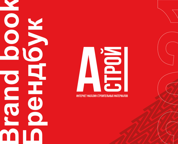 Brand book Astroy — Брендинг на Dprofile