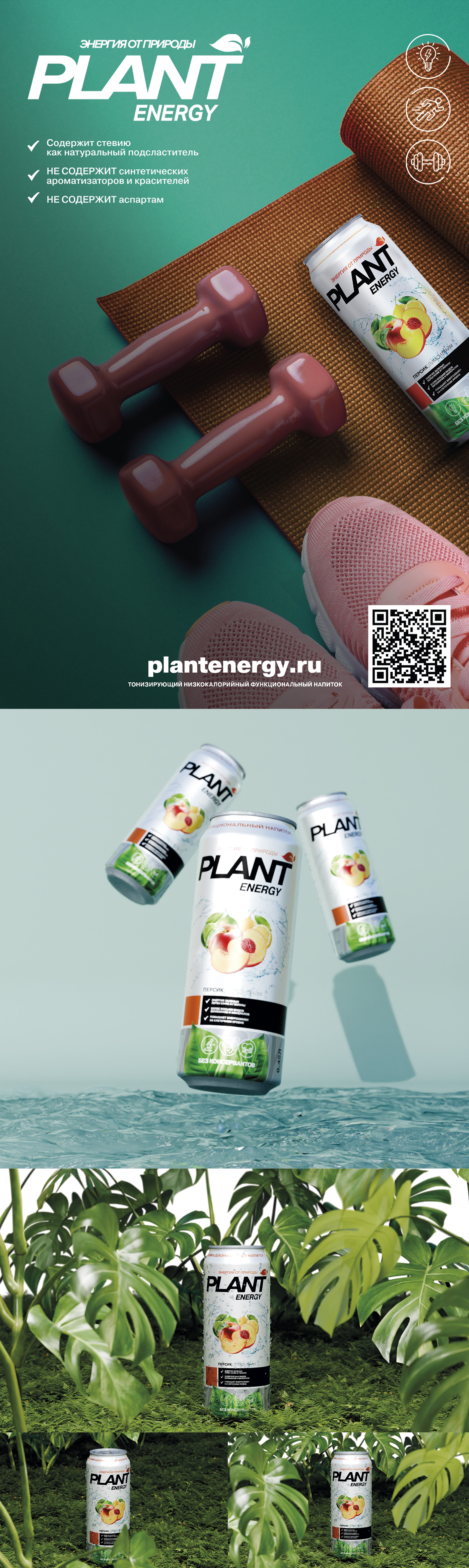 Plantenergy energy drink — Изображение №3 — Брендинг, Анимация на Dprofile