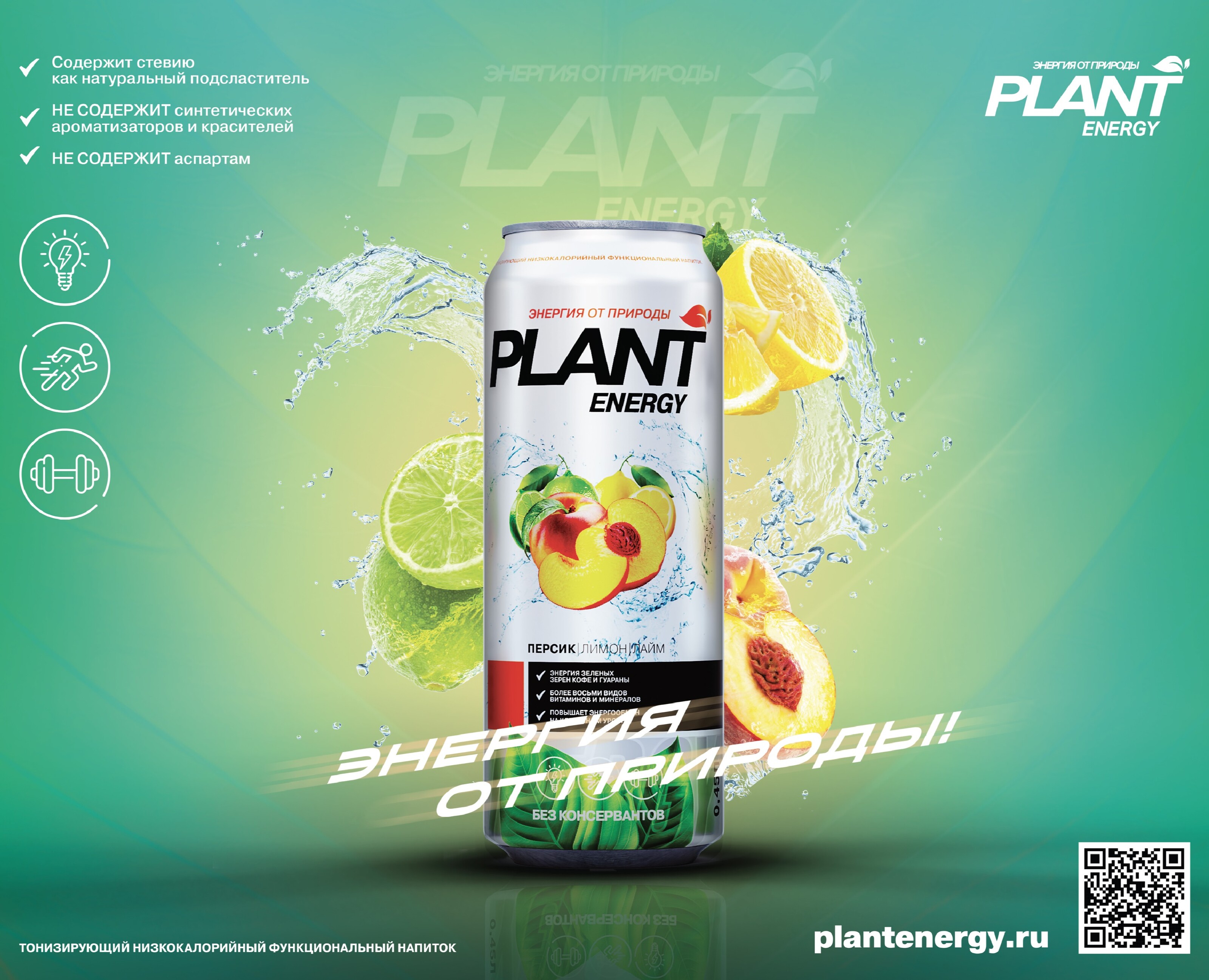 Plantenergy energy drink — Брендинг, Анимация на Dprofile