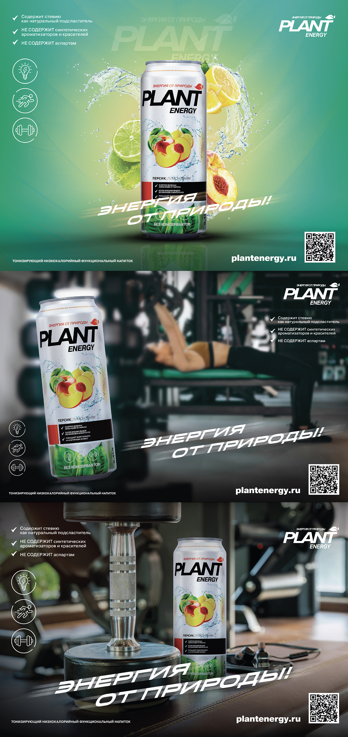 Plantenergy energy drink — Изображение №2 — Брендинг, Анимация на Dprofile