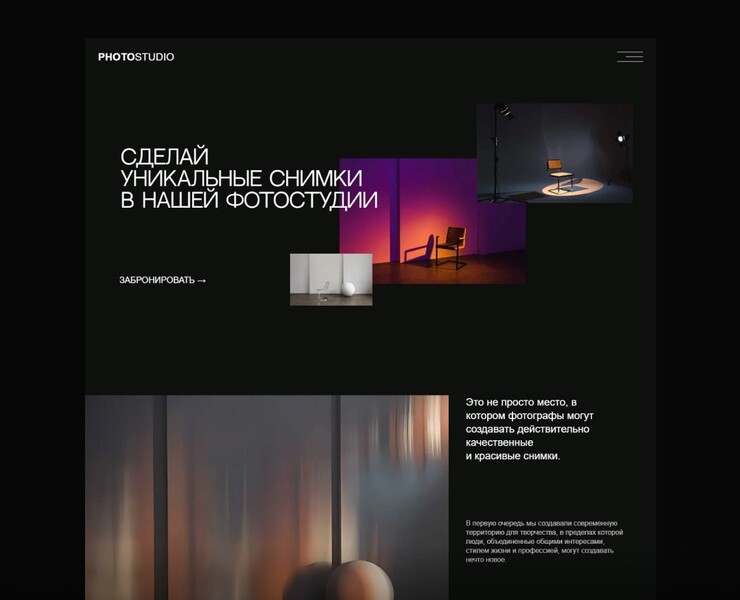 Landing Page для фотостудии — Интерфейсы на Dprofile