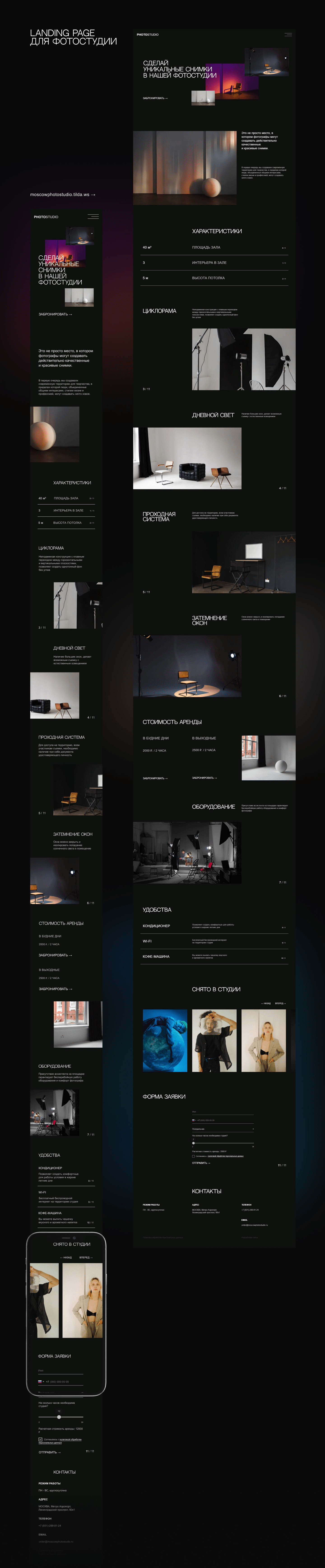 Landing Page для фотостудии — Изображение №1 — Интерфейсы на Dprofile