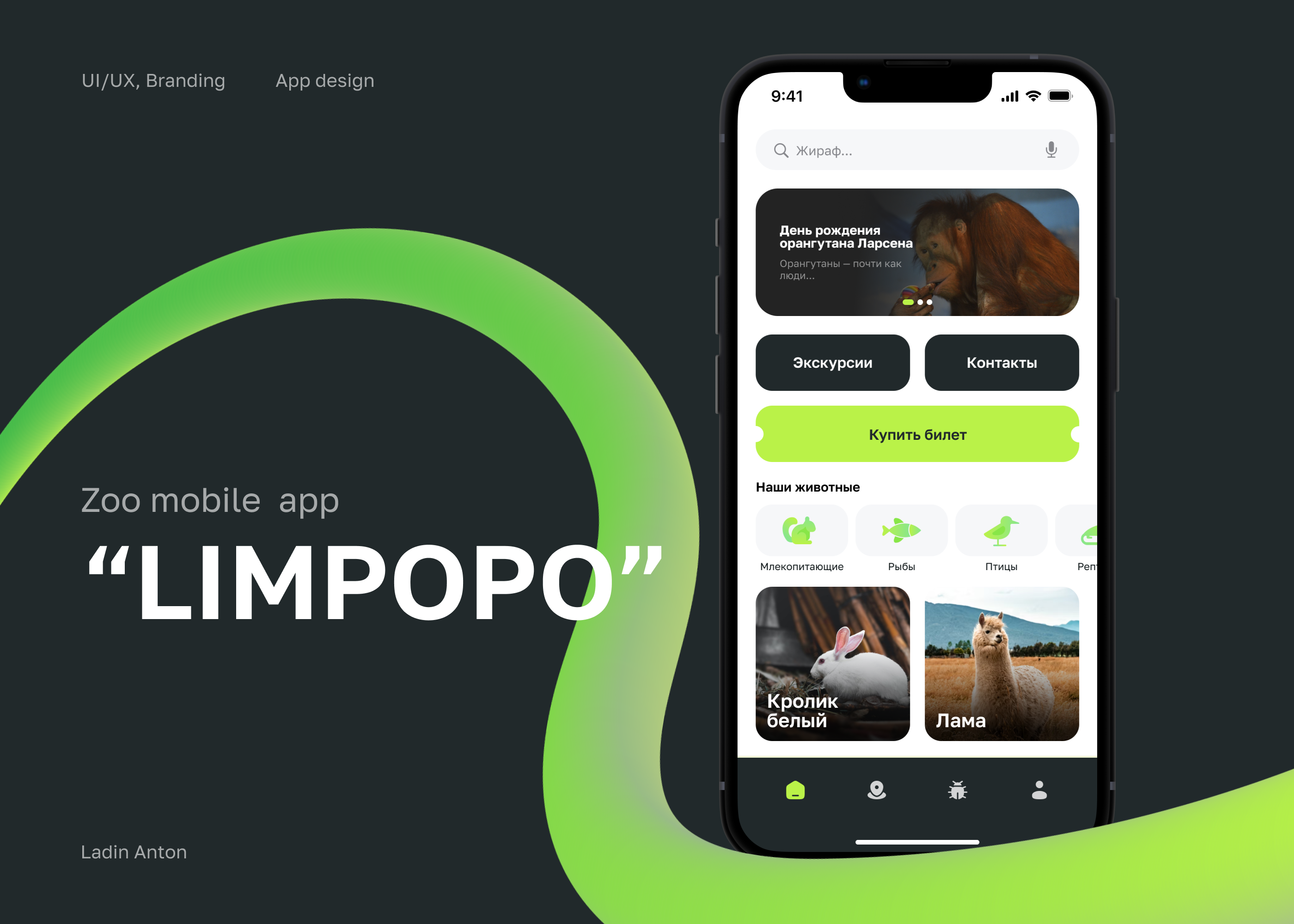 Мобильное приложения зоопарка «Лимпопо» — Изображение №1 — Интерфейсы на Dprofile