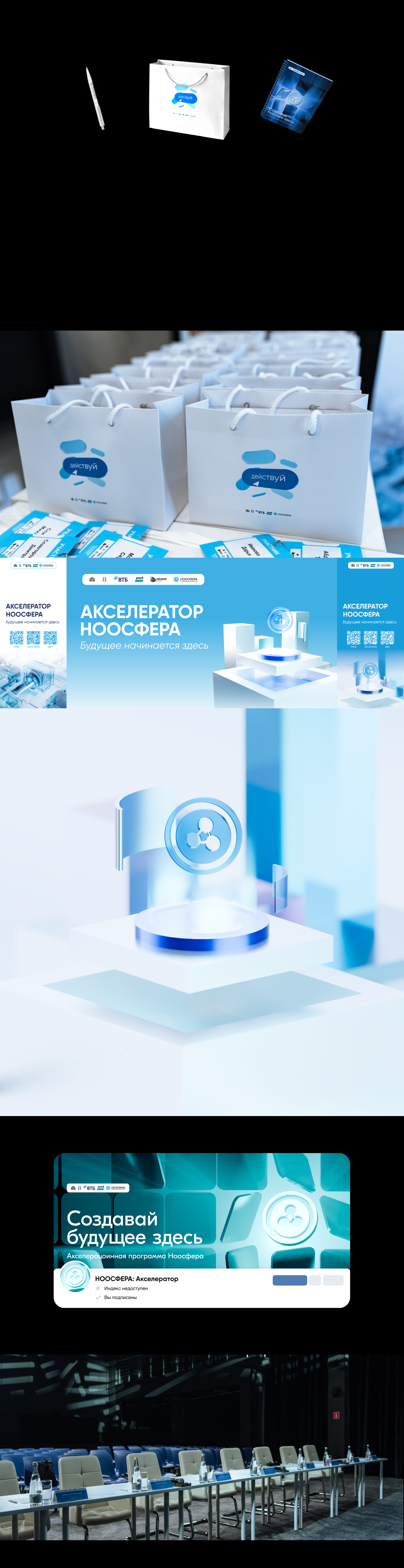 АКСЕЛЕРАТОР НООСФЕРА | Фирменный стиль проекта — Изображение №2 — Брендинг, Графика на Dprofile