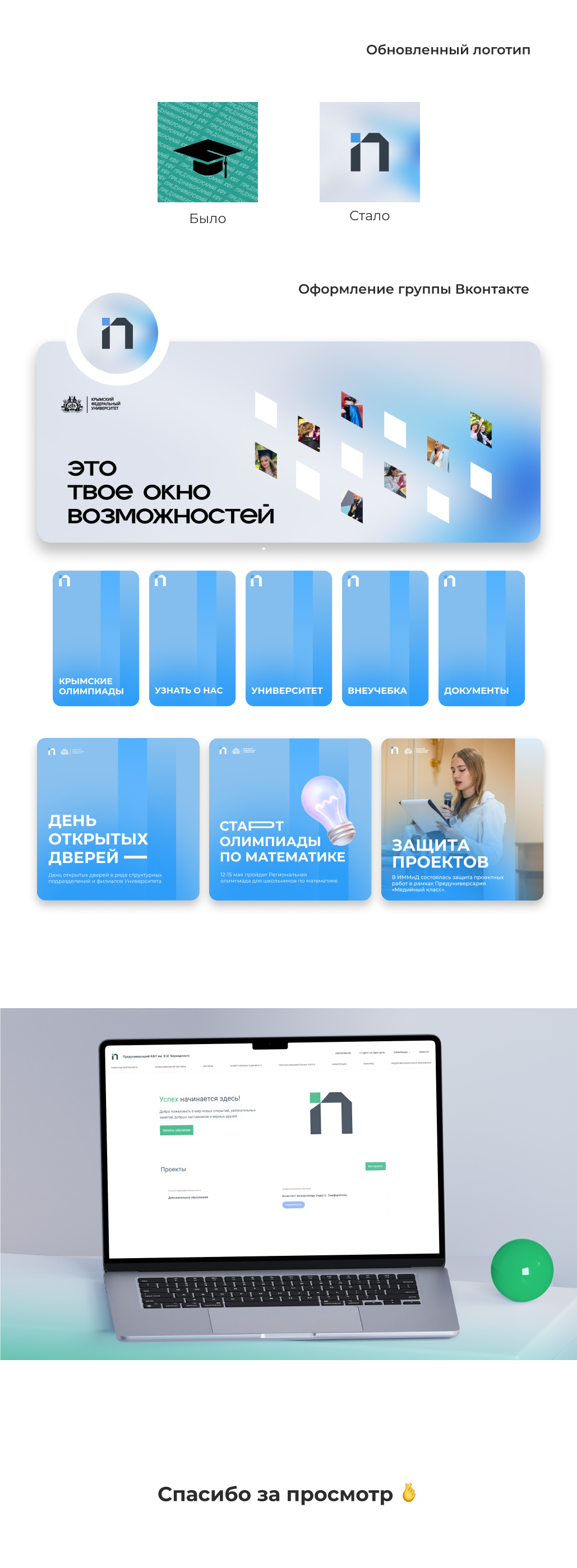 Предуниверсарий | Фирменный стиль — Изображение №1 — Брендинг на Dprofile