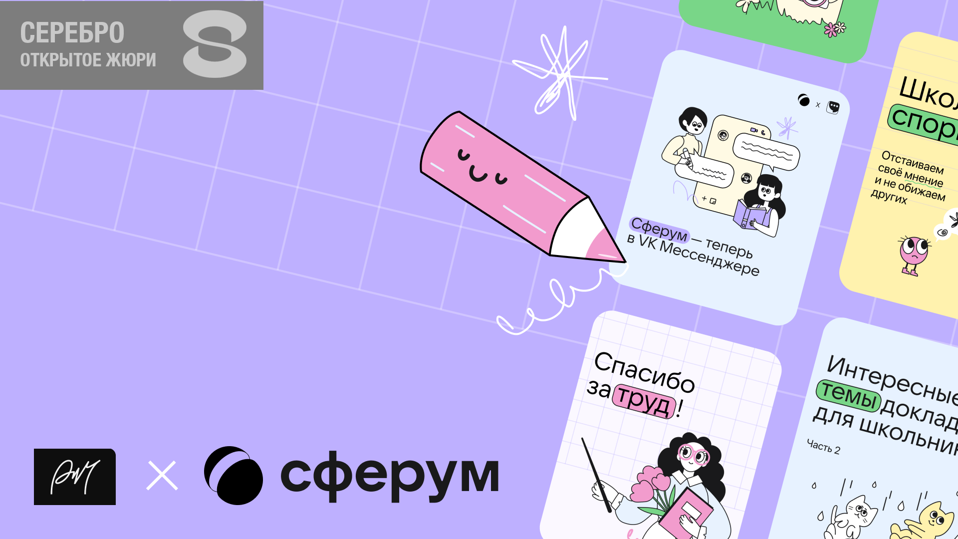 Коммуникационный дизайн для цифрового сервиса «Сферум» — Изображение №1 — Брендинг, Маркетинг на Dprofile
