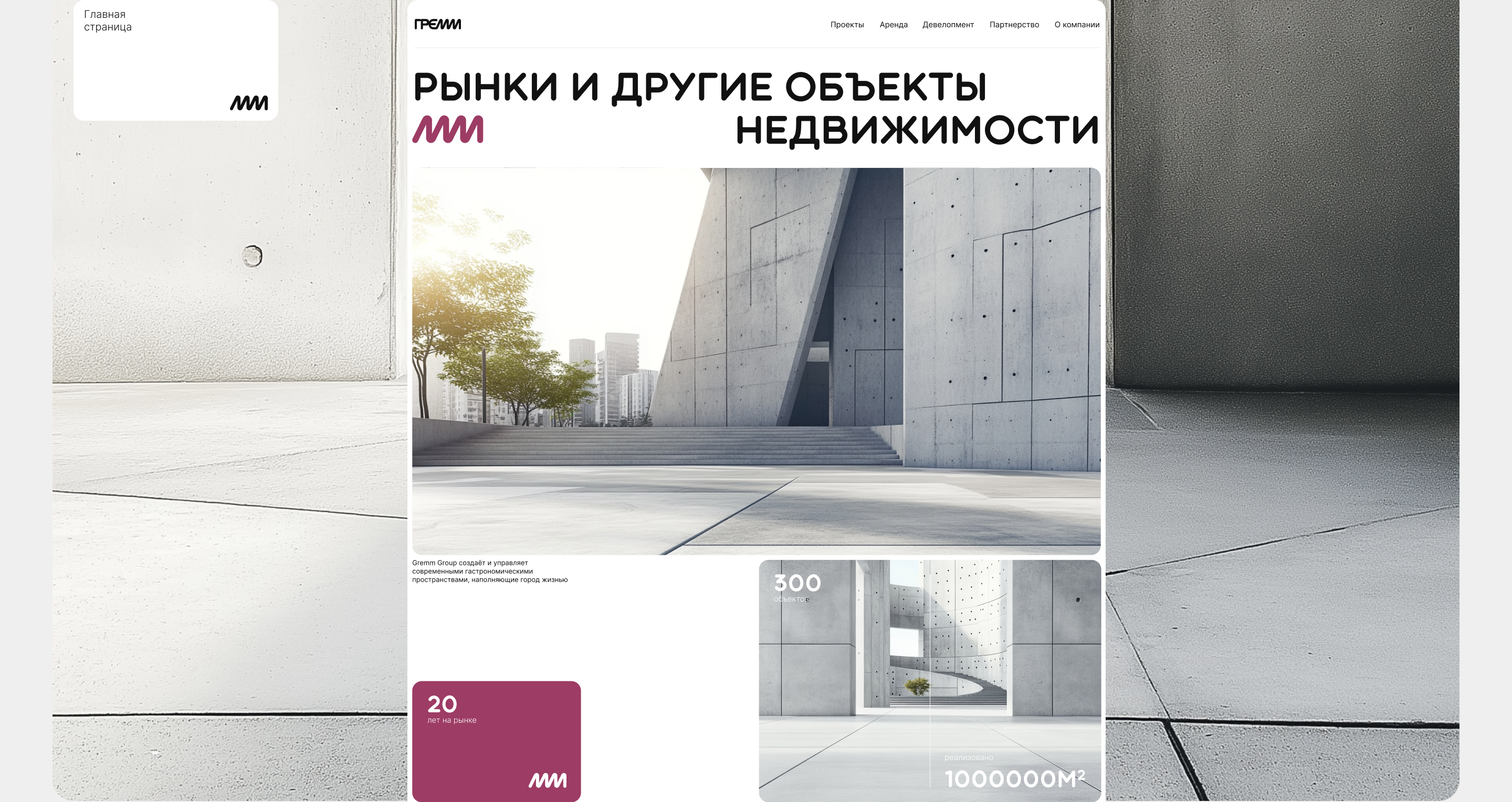 Gremm Group — Изображение №2 — Интерфейсы на Dprofile