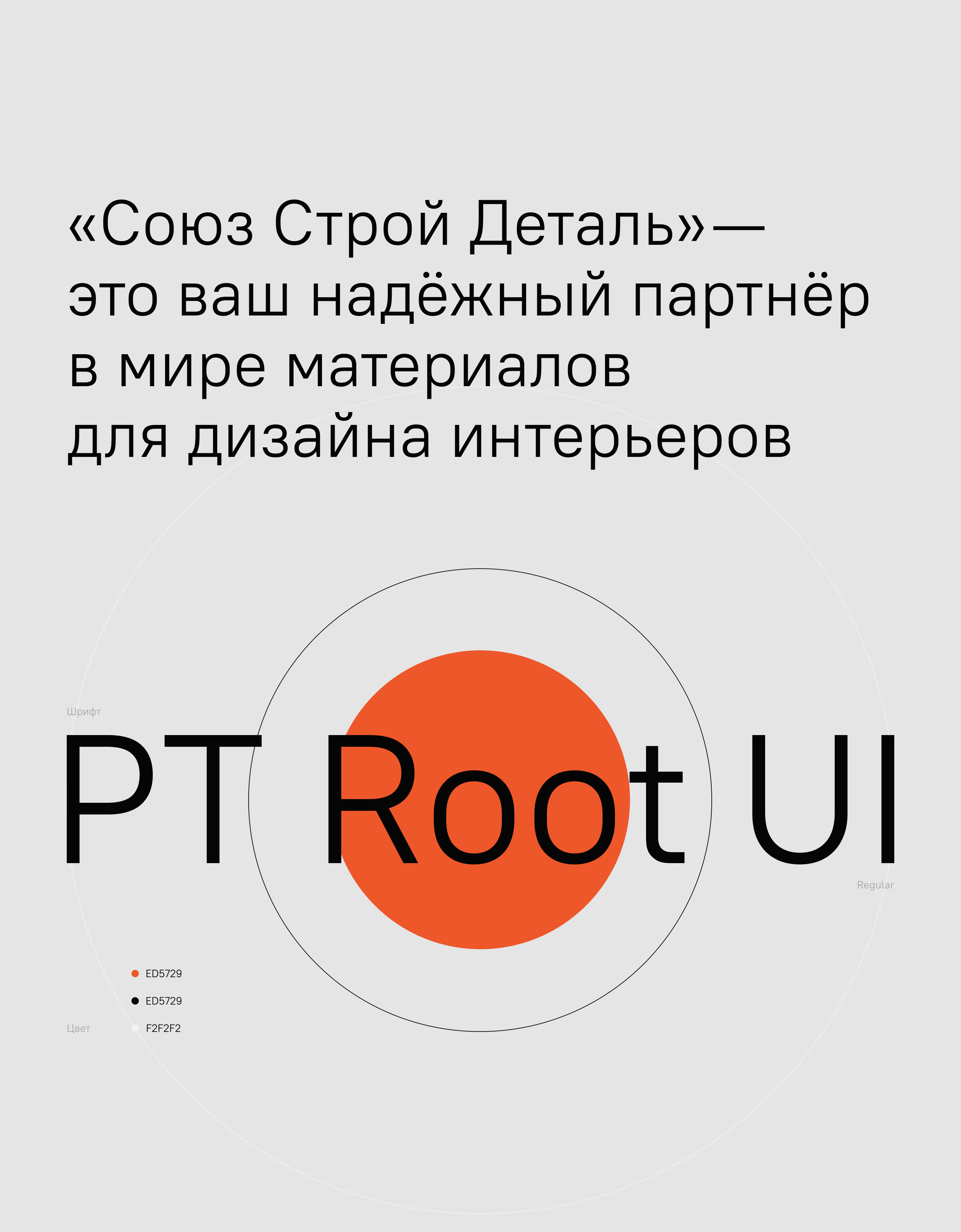 Союз Строй Деталь — Изображение №6 — Интерфейсы на Dprofile