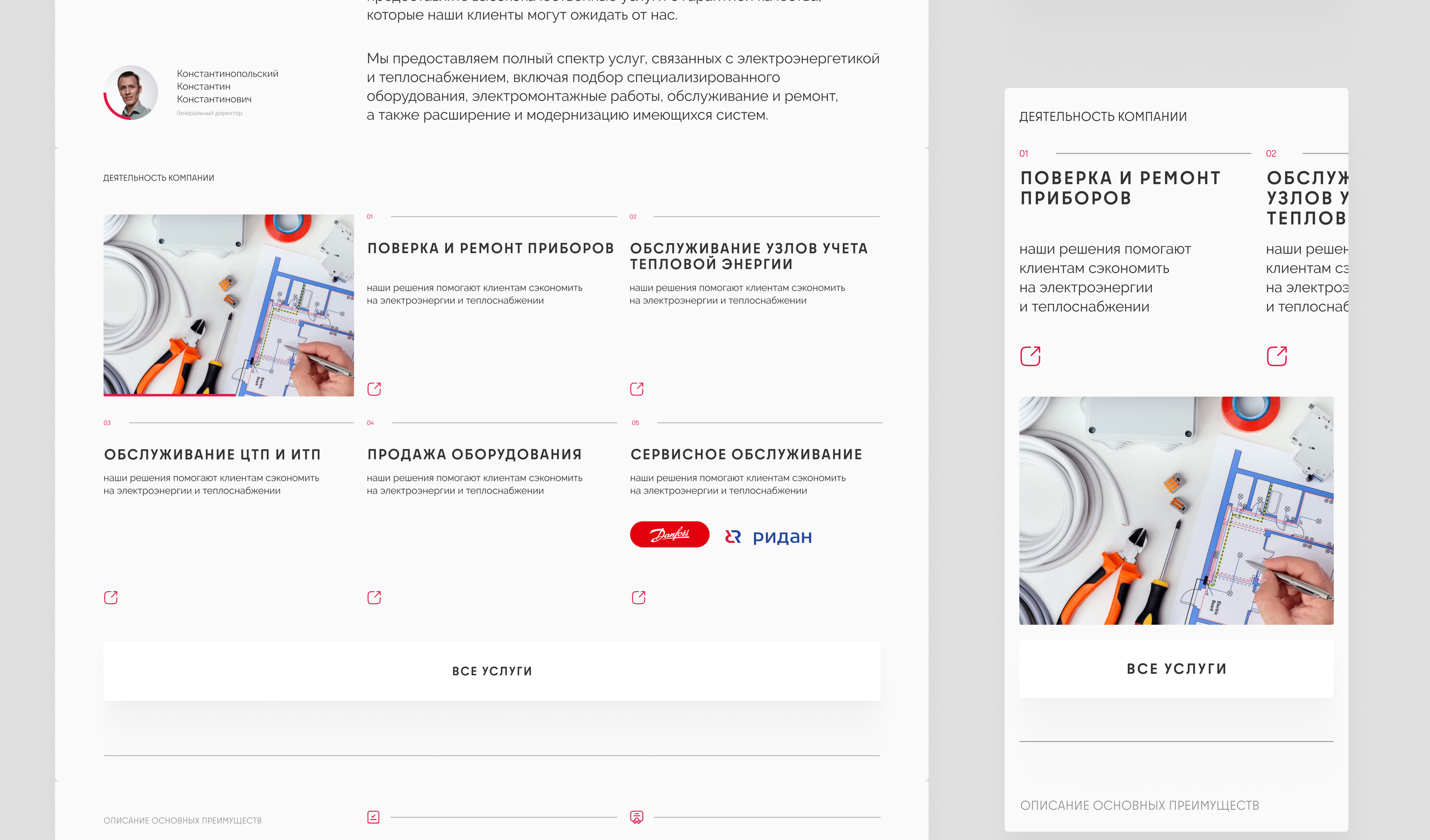 Power System Maintenance | Web Design — Изображение №5 — Интерфейсы на Dprofile