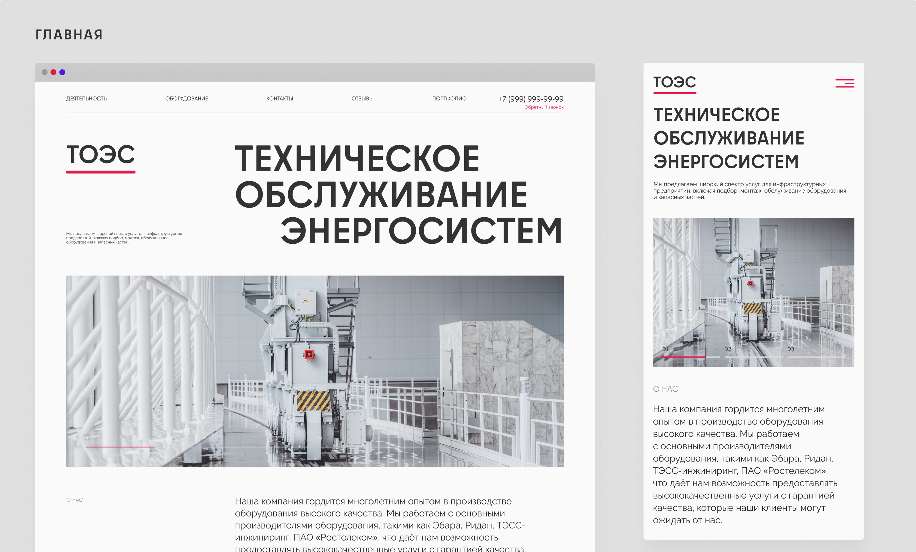Power System Maintenance | Web Design — Изображение №4 — Интерфейсы на Dprofile