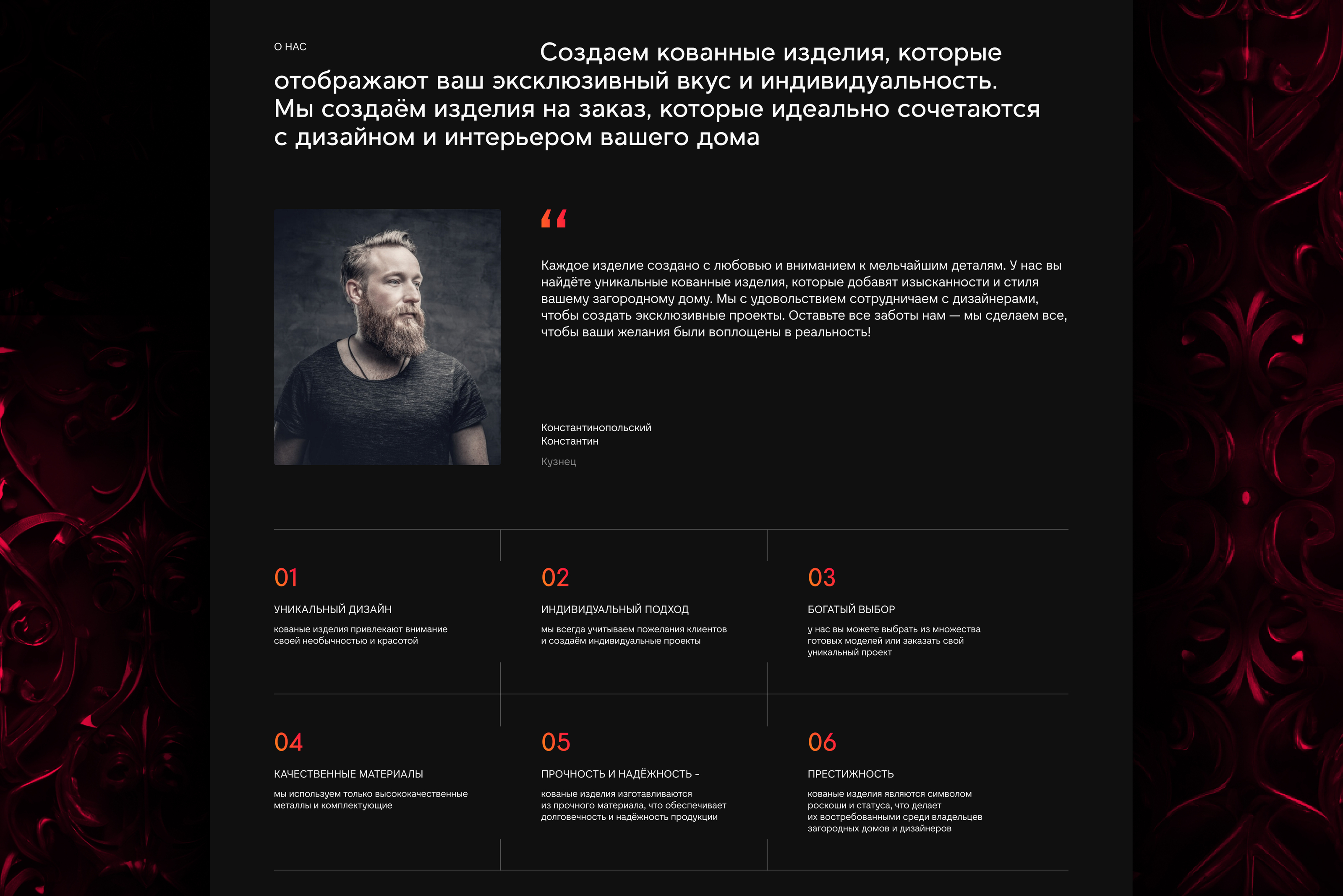 Ruskyznya. Концепт-проект для сайта кованных изделий — Изображение №5 — Интерфейсы на Dprofile