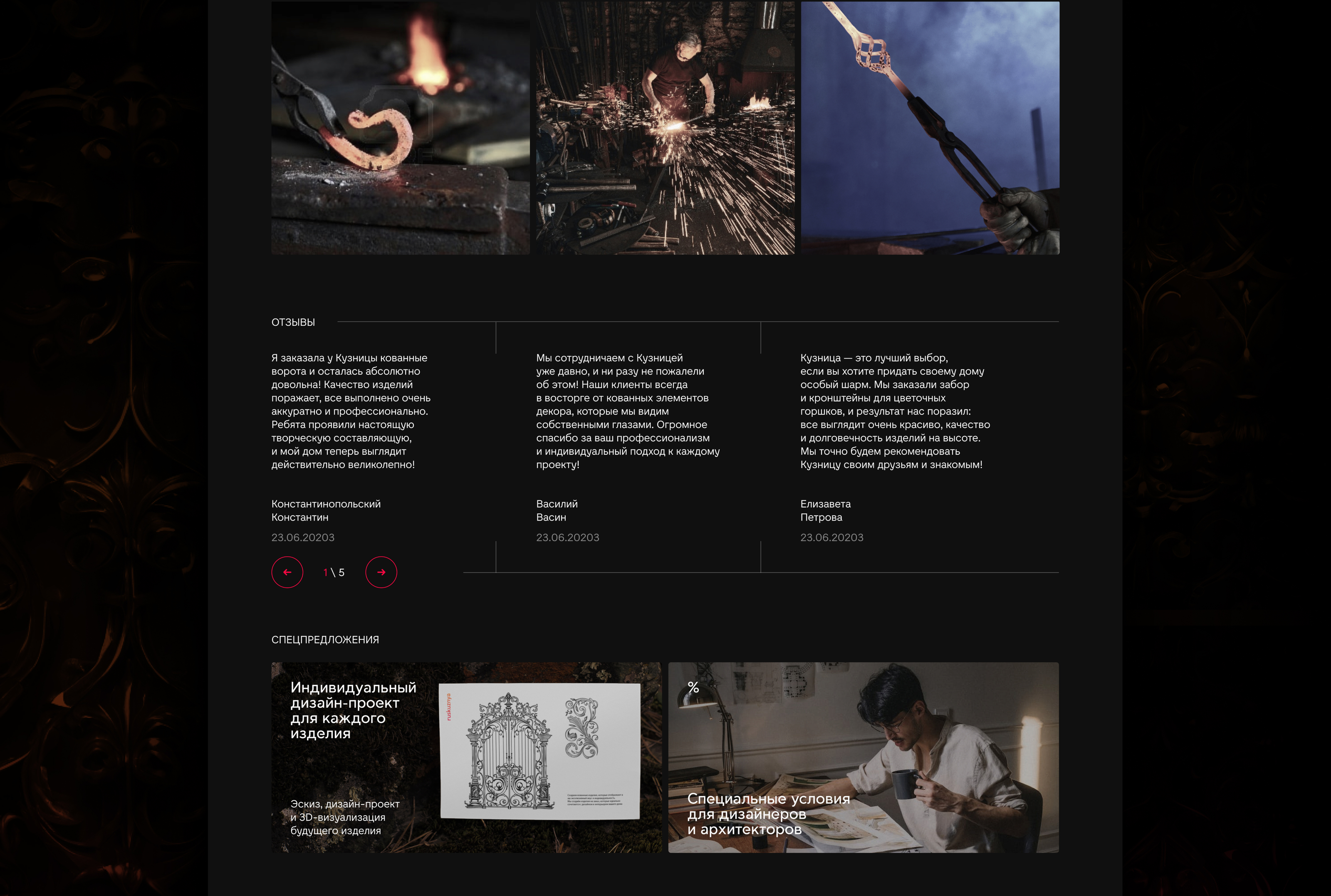 Ruskyznya. Концепт-проект для сайта кованных изделий — Изображение №7 — Интерфейсы на Dprofile